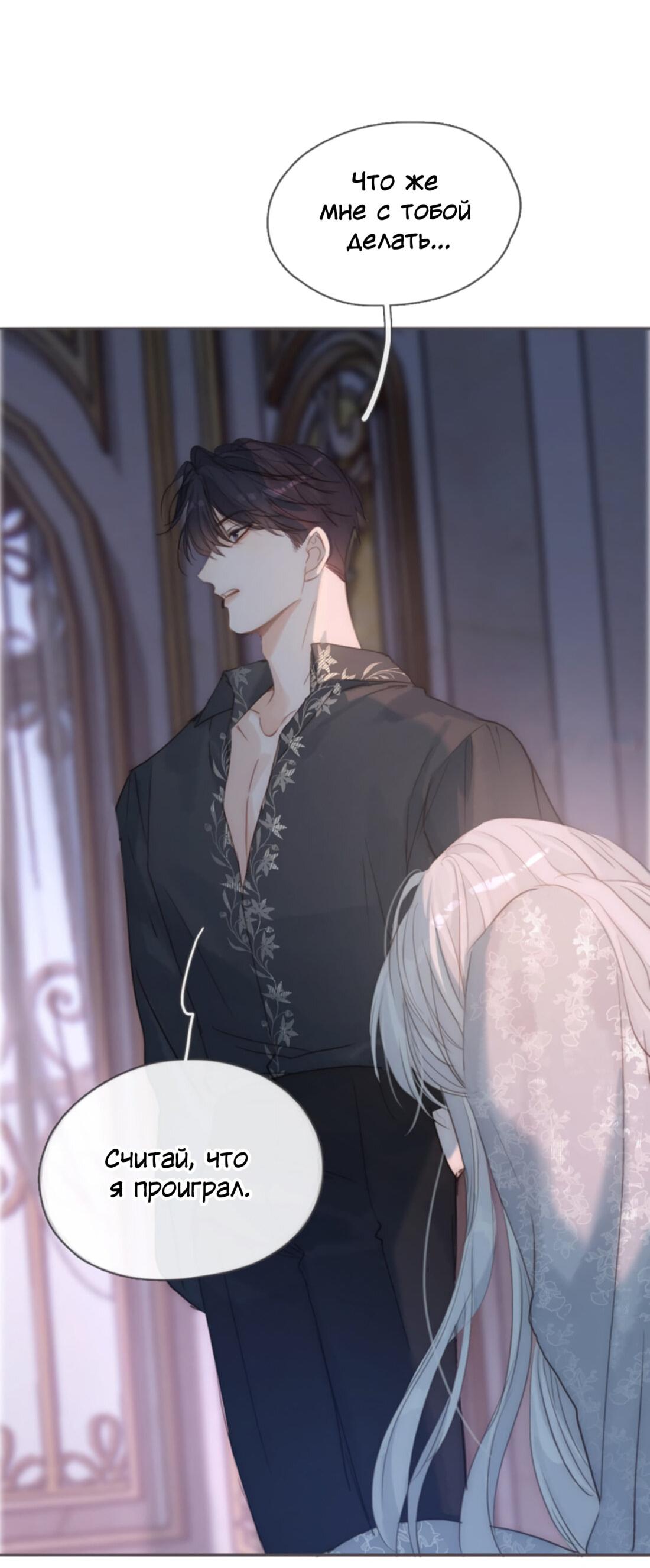 Манга Пожалуйста, переспи со мной - Глава 143 Страница 7