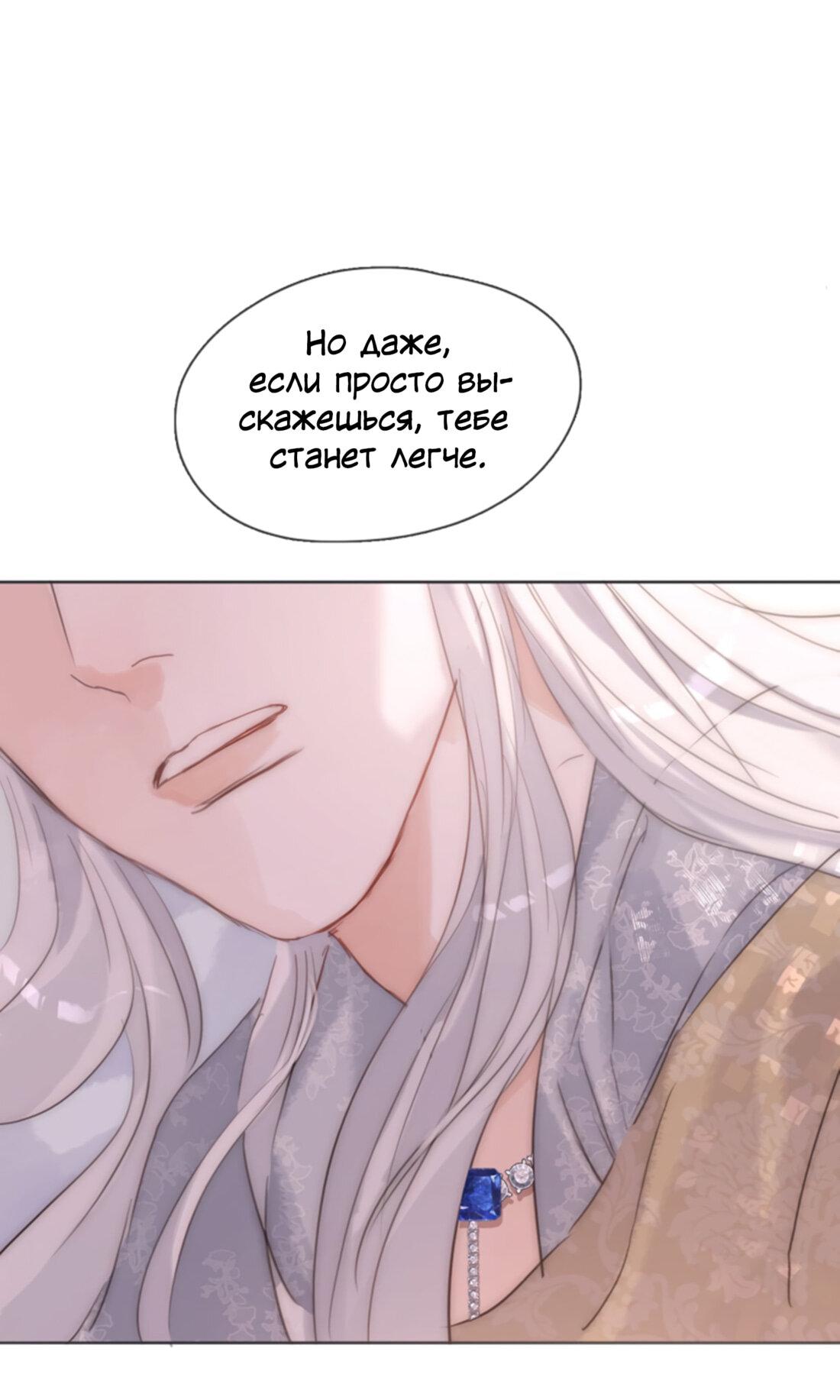Манга Пожалуйста, переспи со мной - Глава 143 Страница 26