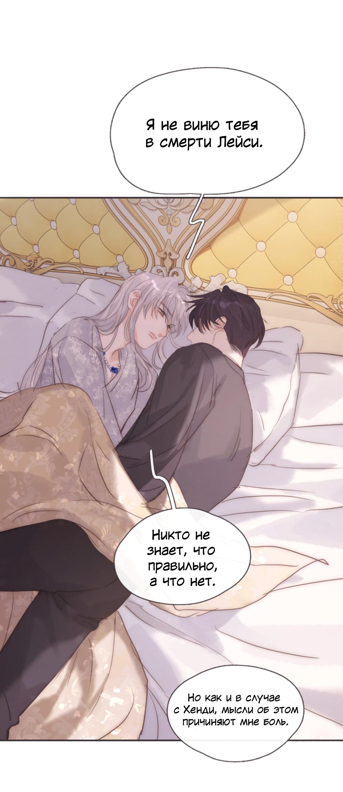 Манга Пожалуйста, переспи со мной - Глава 143 Страница 34