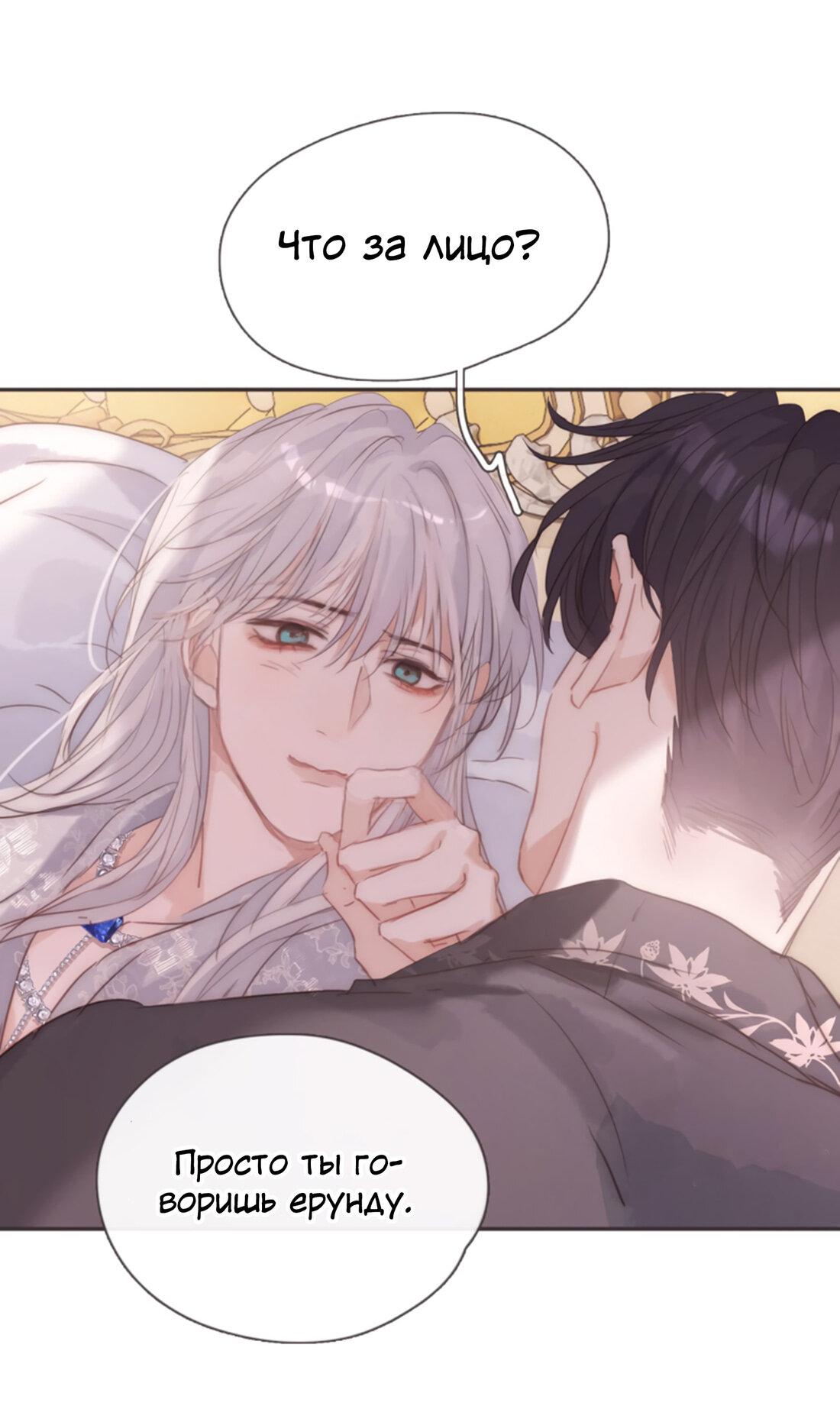 Манга Пожалуйста, переспи со мной - Глава 143 Страница 30