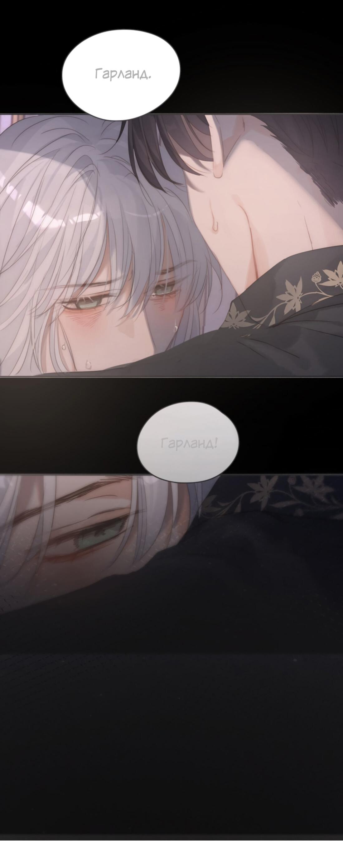 Манга Пожалуйста, переспи со мной - Глава 143 Страница 17