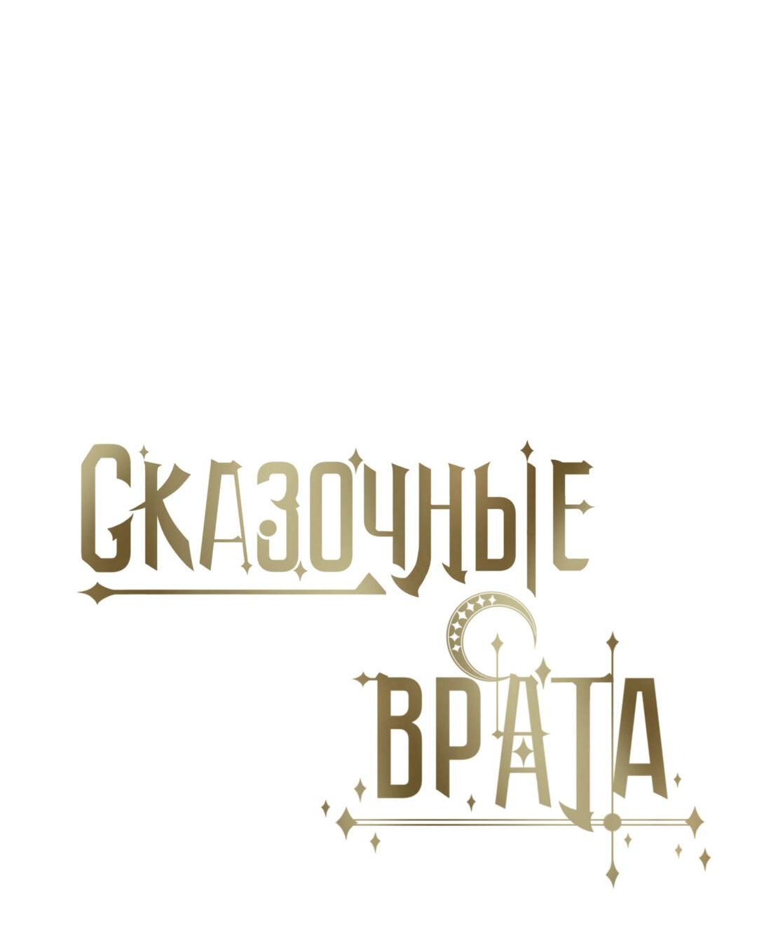 Манга Пожалуйста, переспи со мной - Глава 143 Страница 4