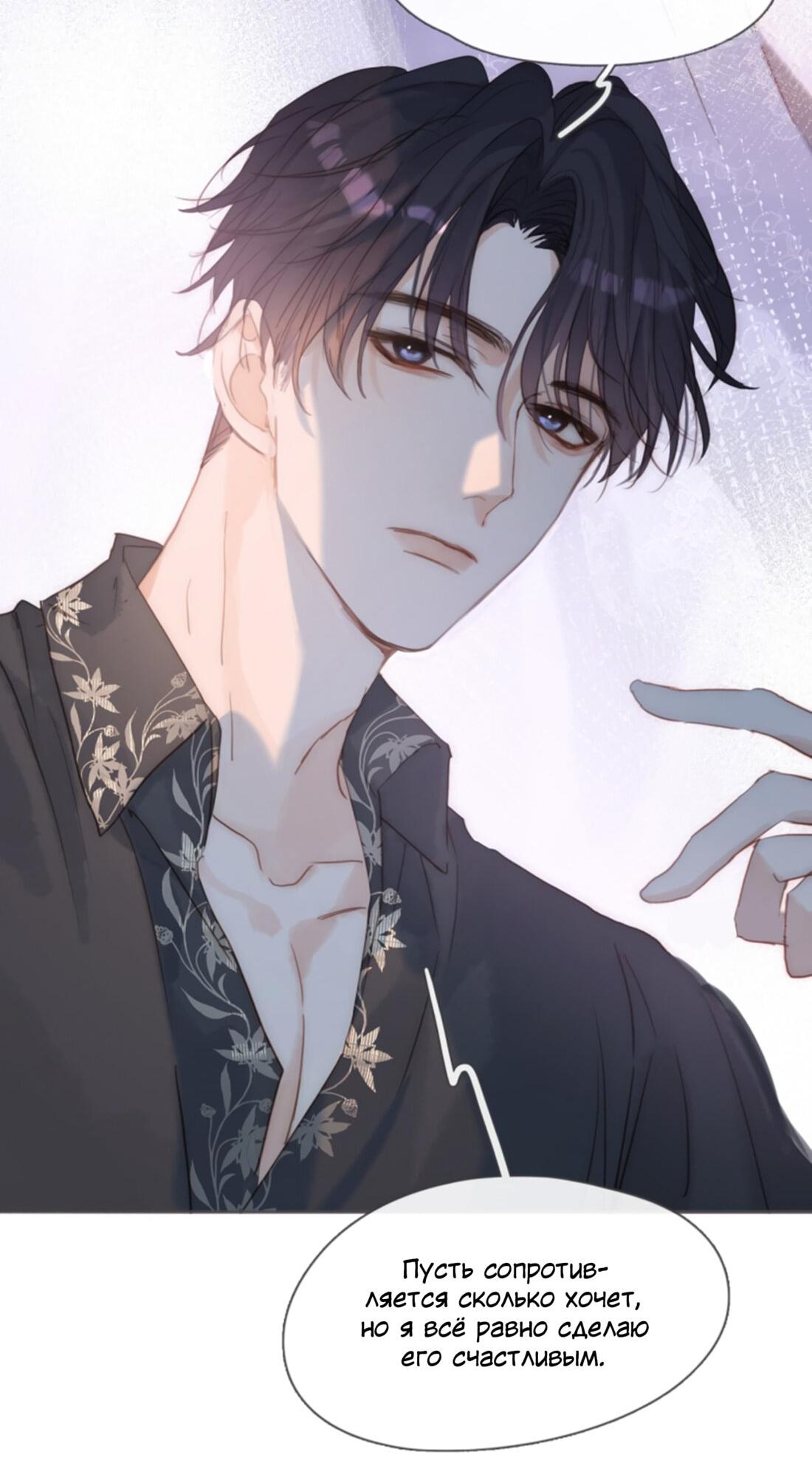 Манга Пожалуйста, переспи со мной - Глава 143 Страница 2