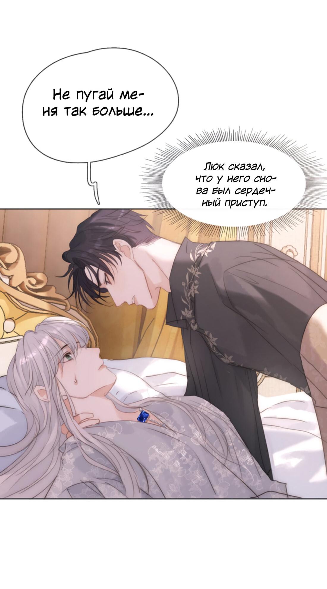 Манга Пожалуйста, переспи со мной - Глава 143 Страница 23