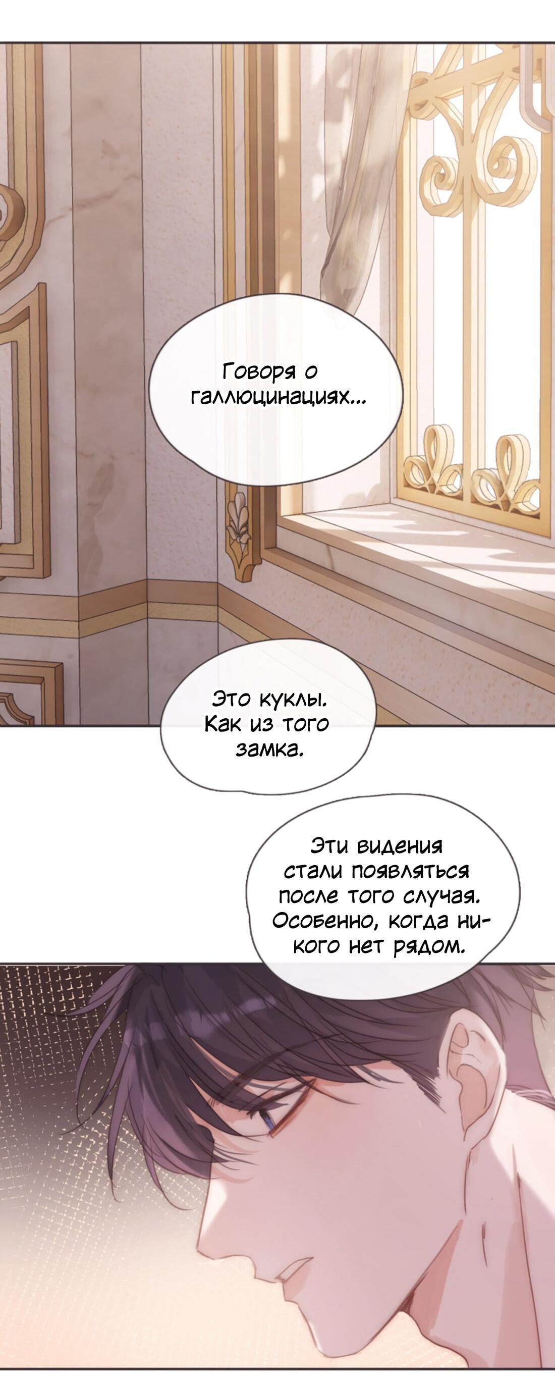 Манга Пожалуйста, переспи со мной - Глава 143 Страница 31