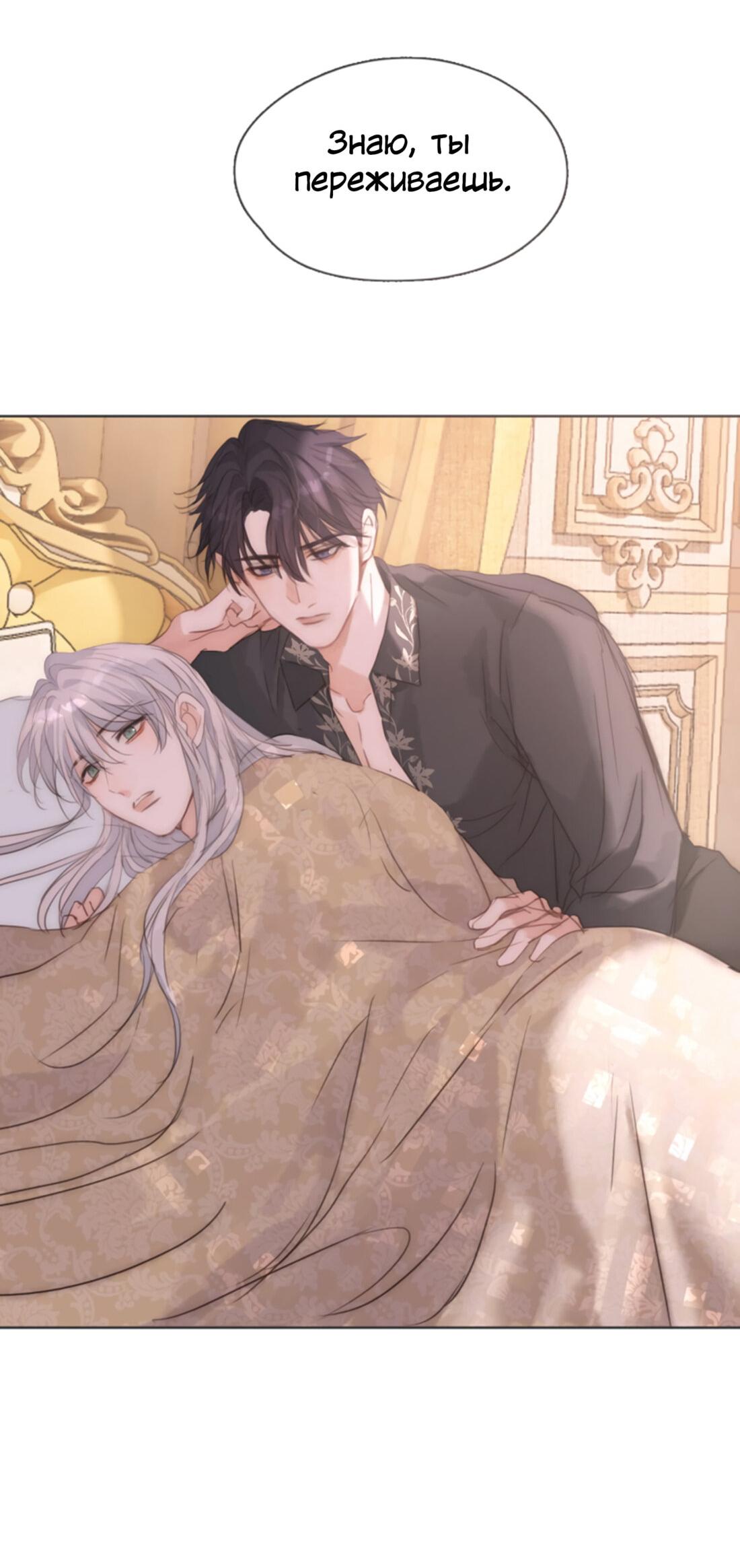 Манга Пожалуйста, переспи со мной - Глава 143 Страница 25