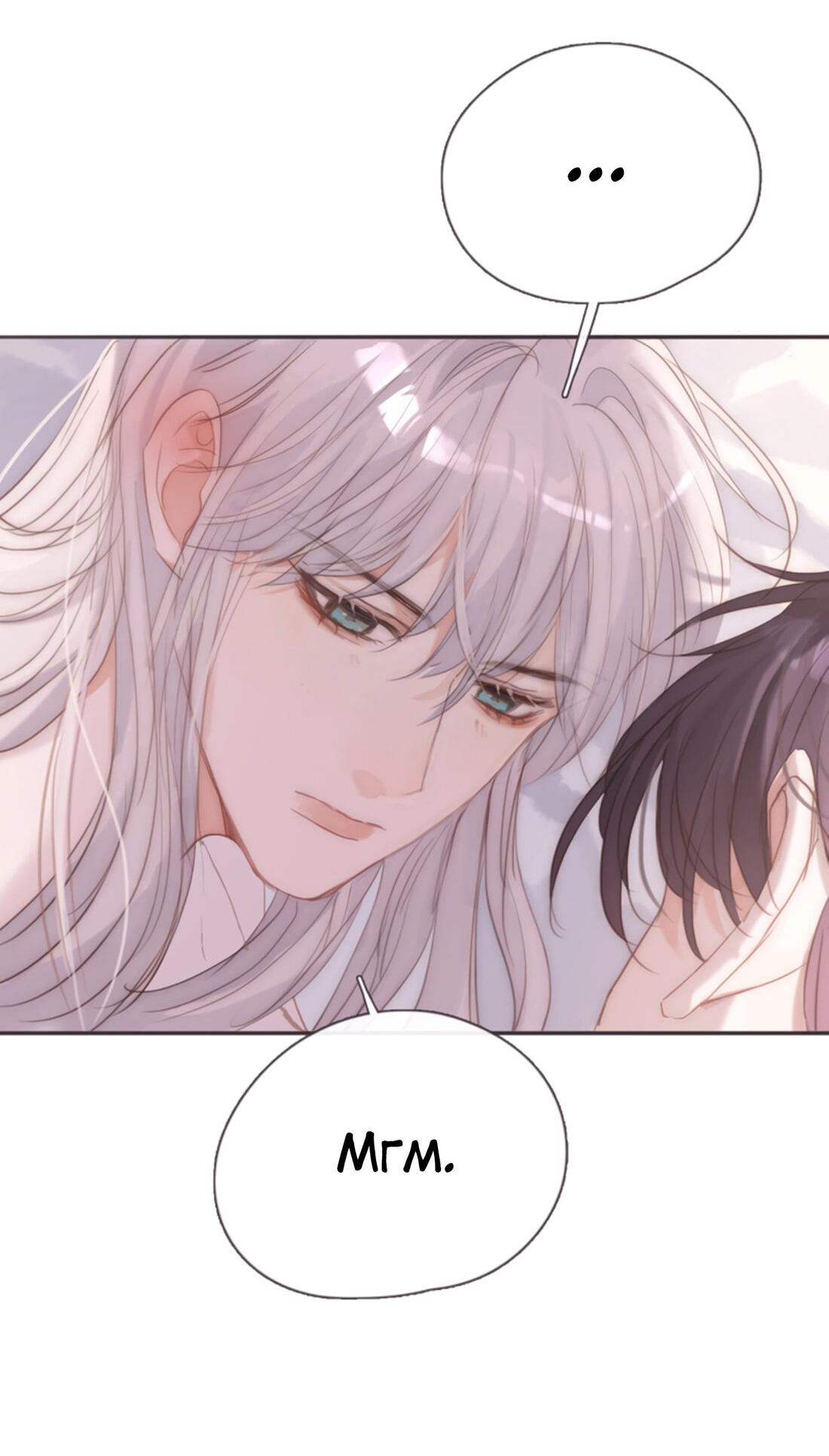 Манга Пожалуйста, переспи со мной - Глава 143 Страница 33