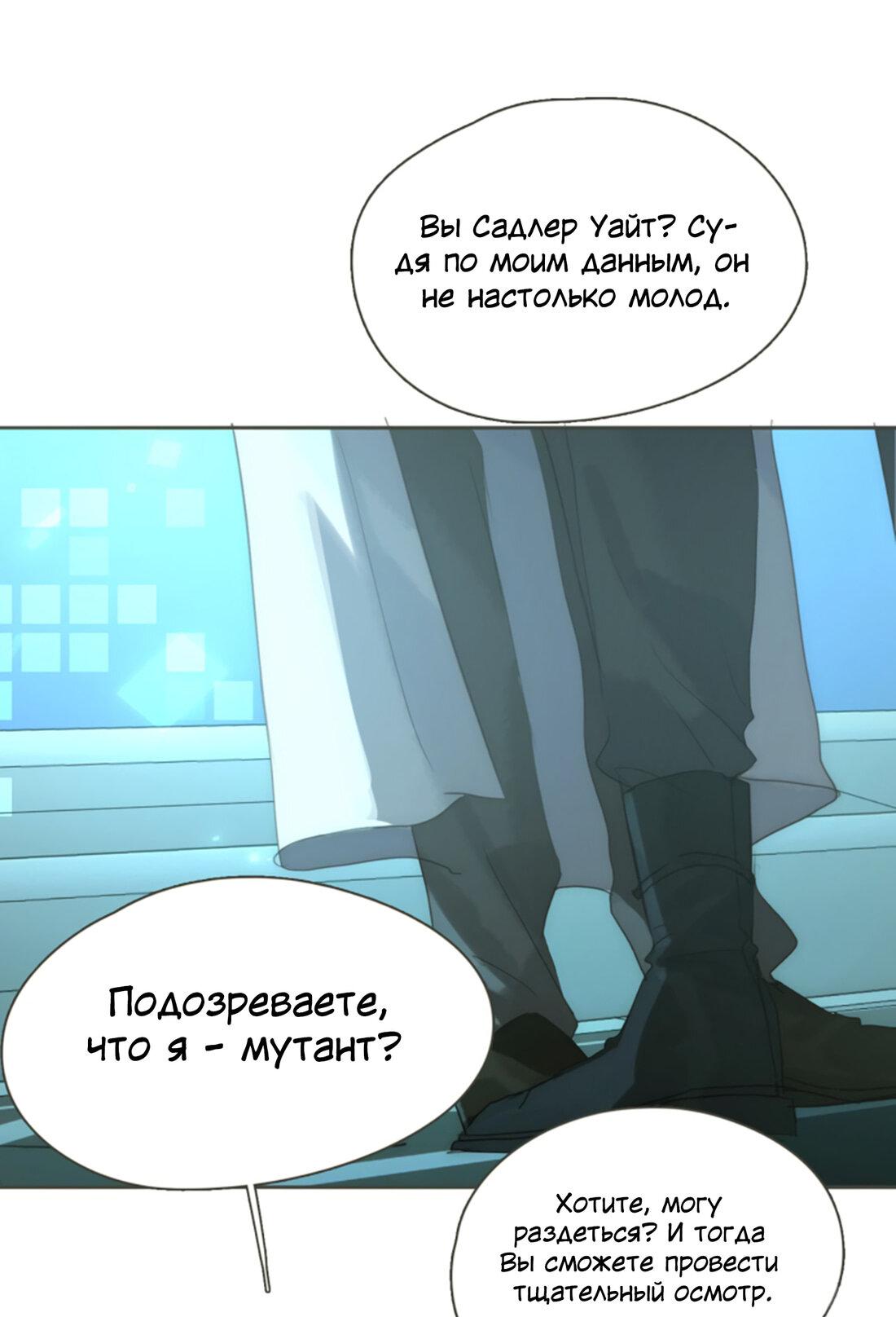 Манга Пожалуйста, переспи со мной - Глава 142 Страница 8