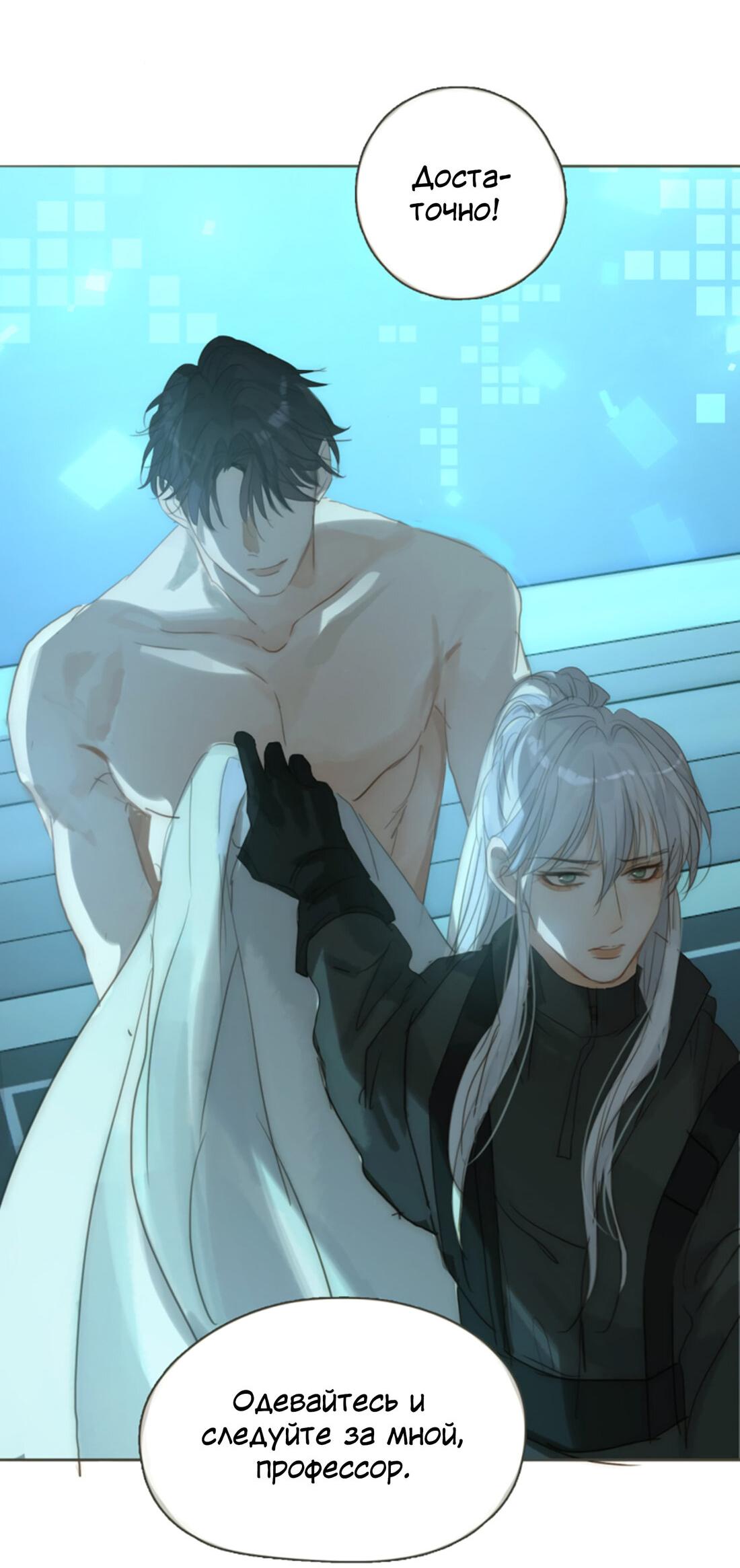 Манга Пожалуйста, переспи со мной - Глава 142 Страница 12