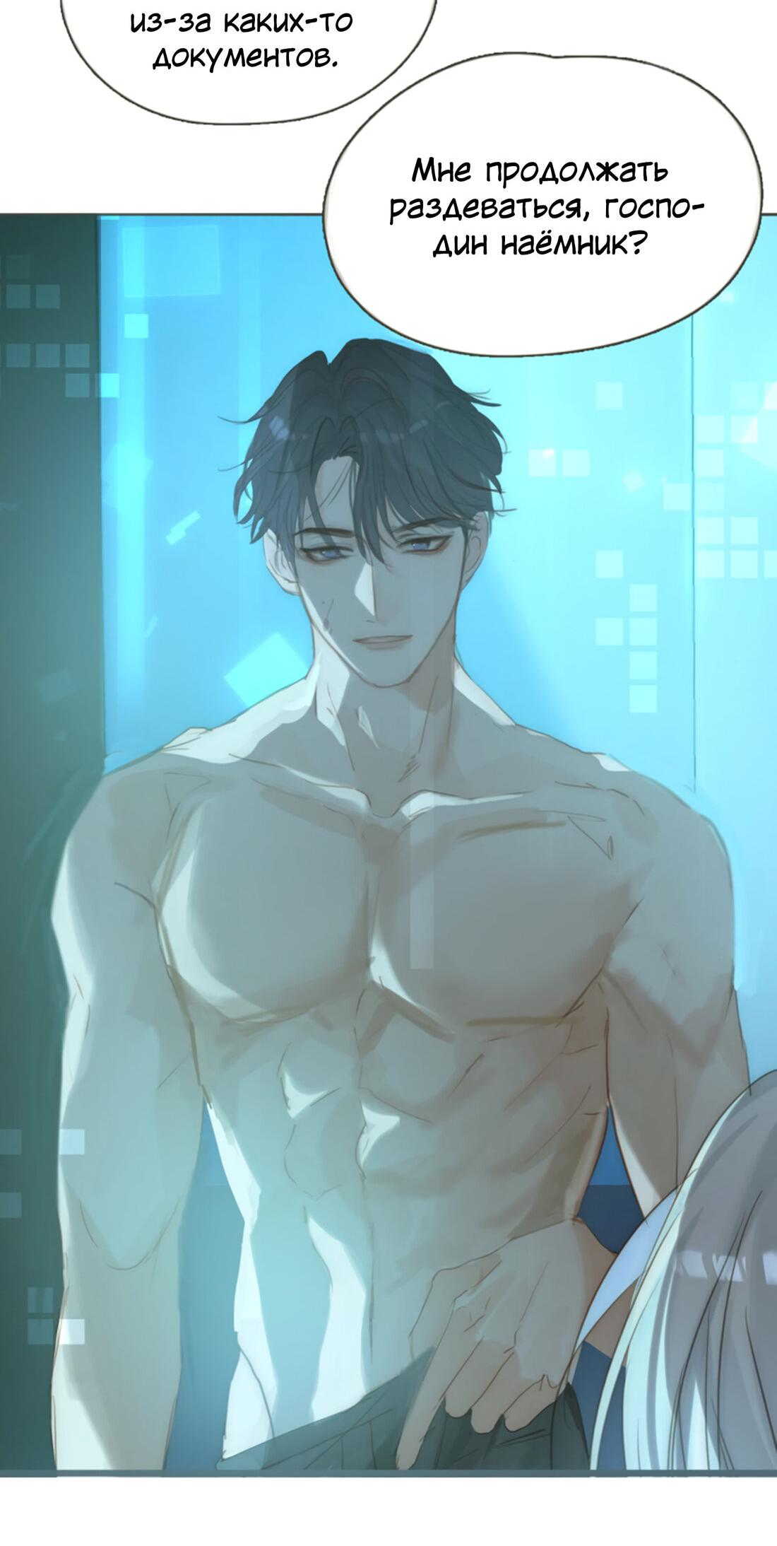 Манга Пожалуйста, переспи со мной - Глава 142 Страница 11