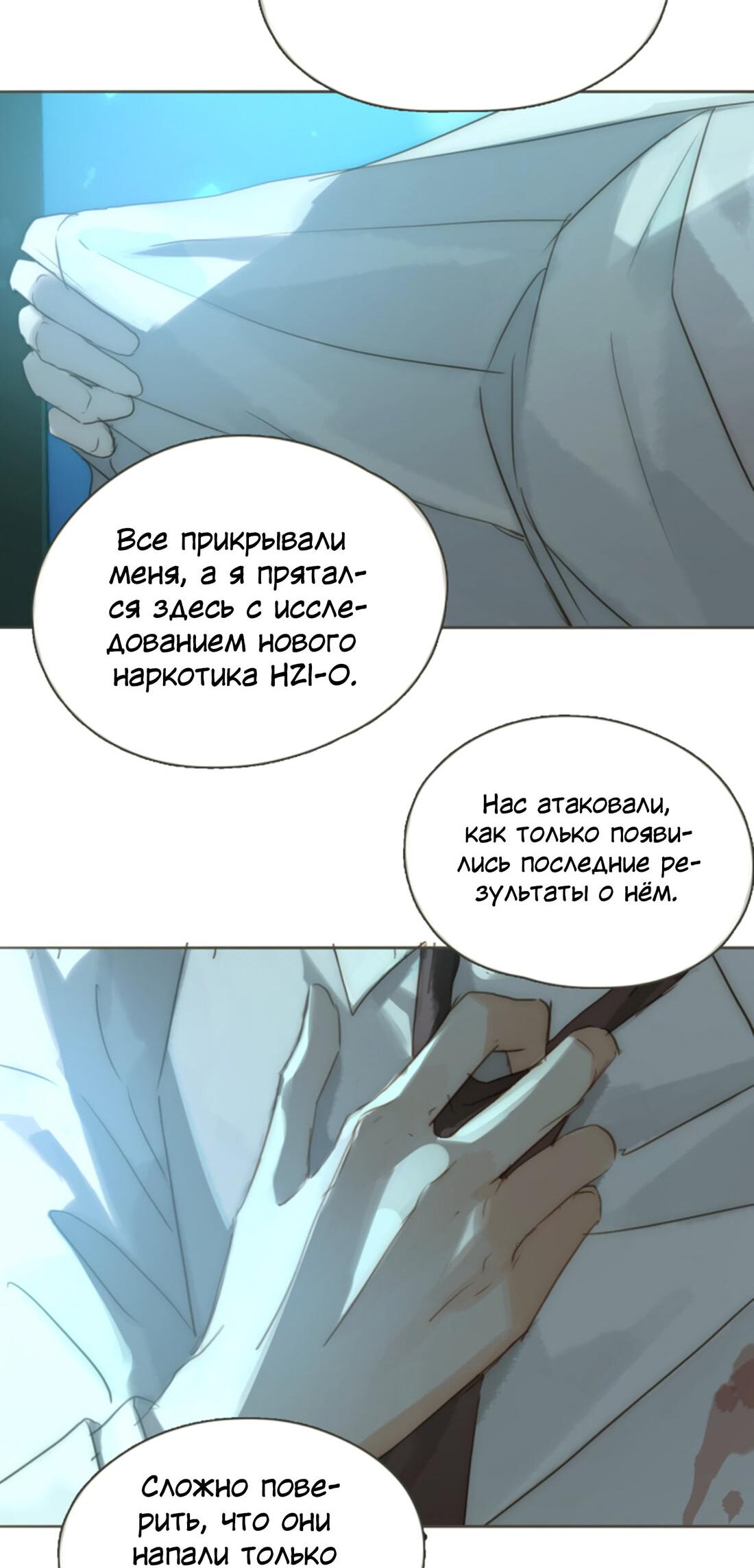 Манга Пожалуйста, переспи со мной - Глава 142 Страница 10