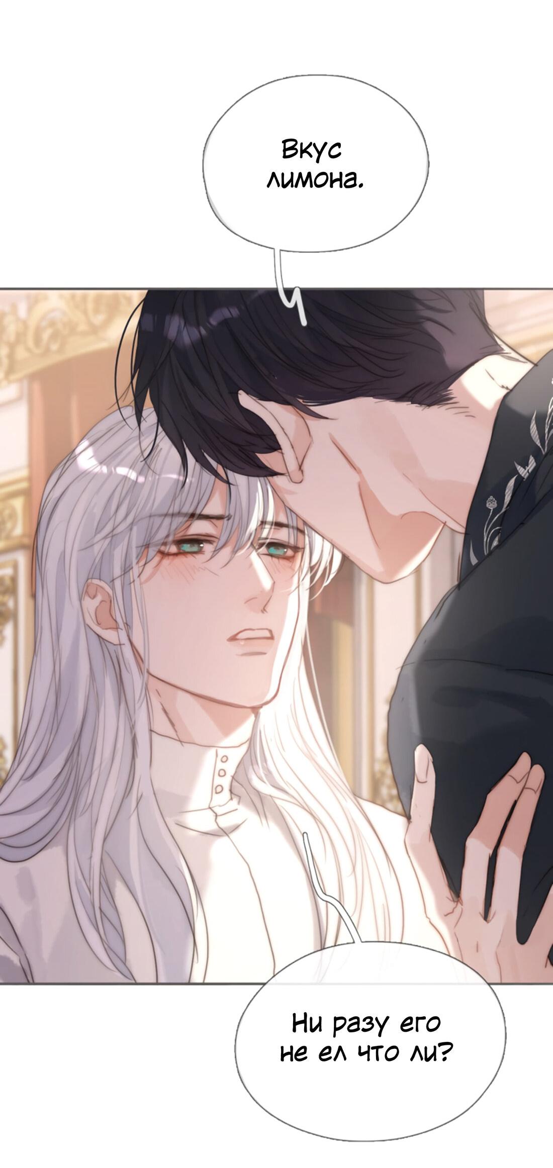 Манга Пожалуйста, переспи со мной - Глава 141 Страница 11