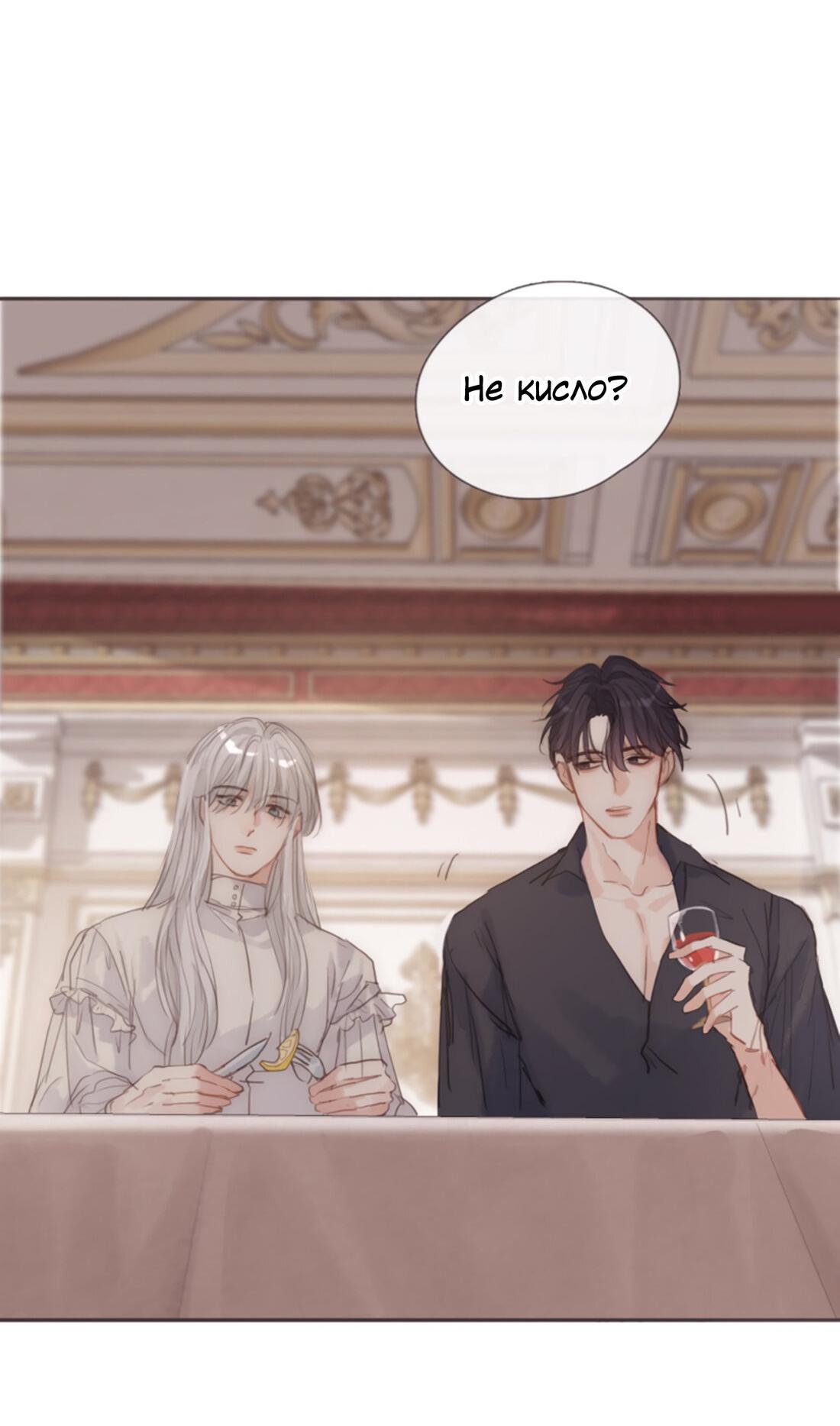 Манга Пожалуйста, переспи со мной - Глава 141 Страница 3