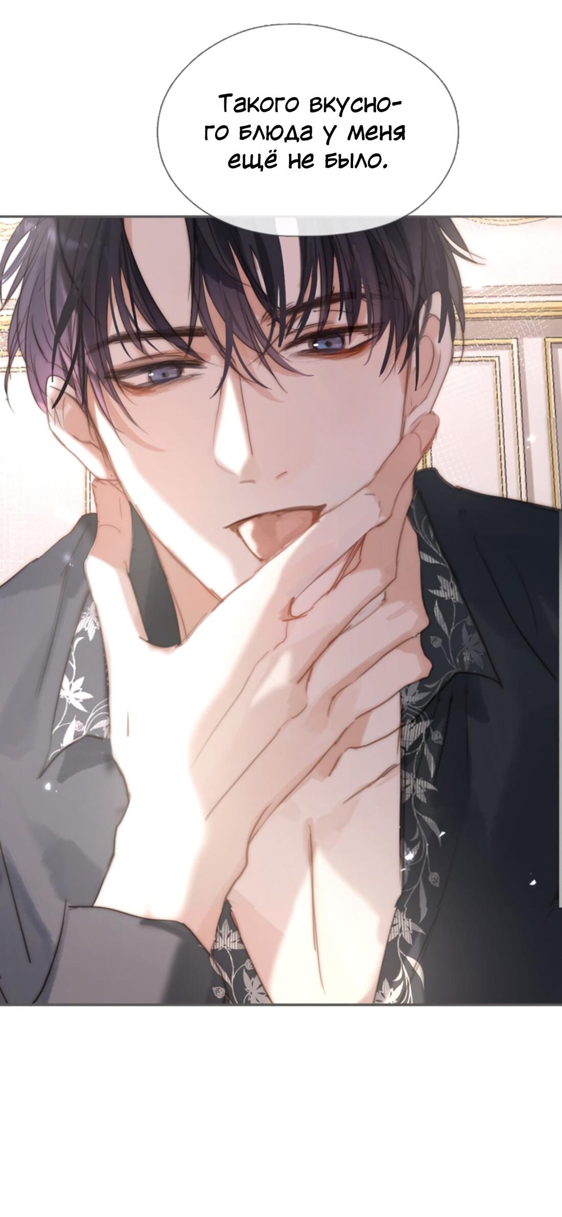 Манга Пожалуйста, переспи со мной - Глава 141 Страница 12