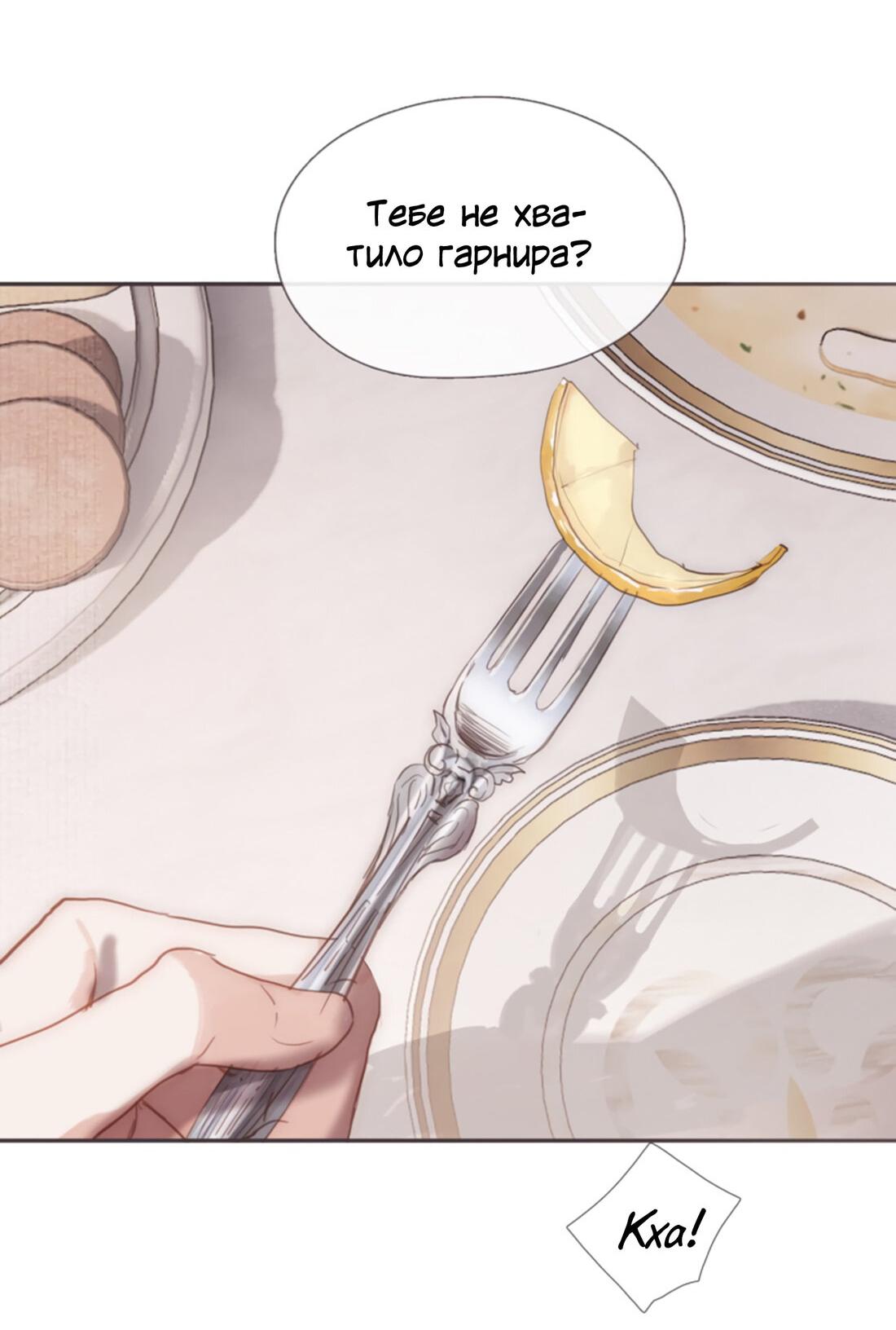 Манга Пожалуйста, переспи со мной - Глава 141 Страница 4