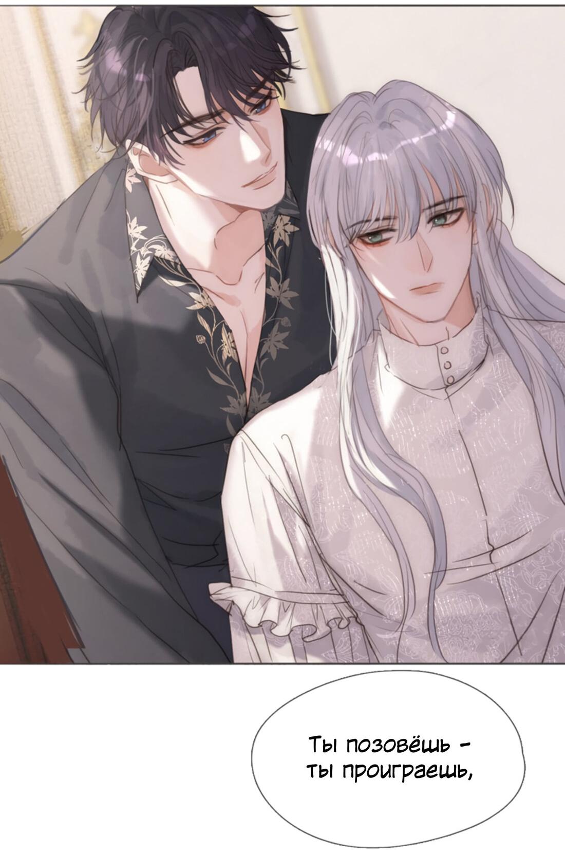 Манга Пожалуйста, переспи со мной - Глава 141 Страница 19