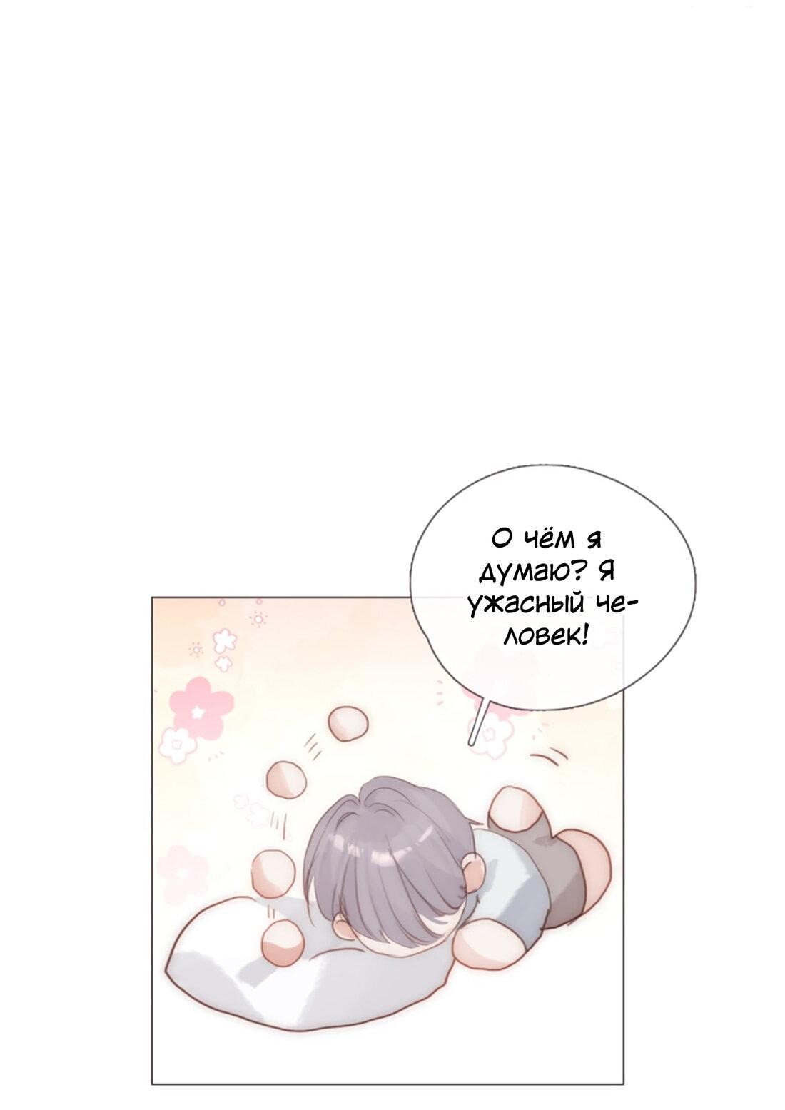 Манга Пожалуйста, переспи со мной - Глава 140 Страница 26