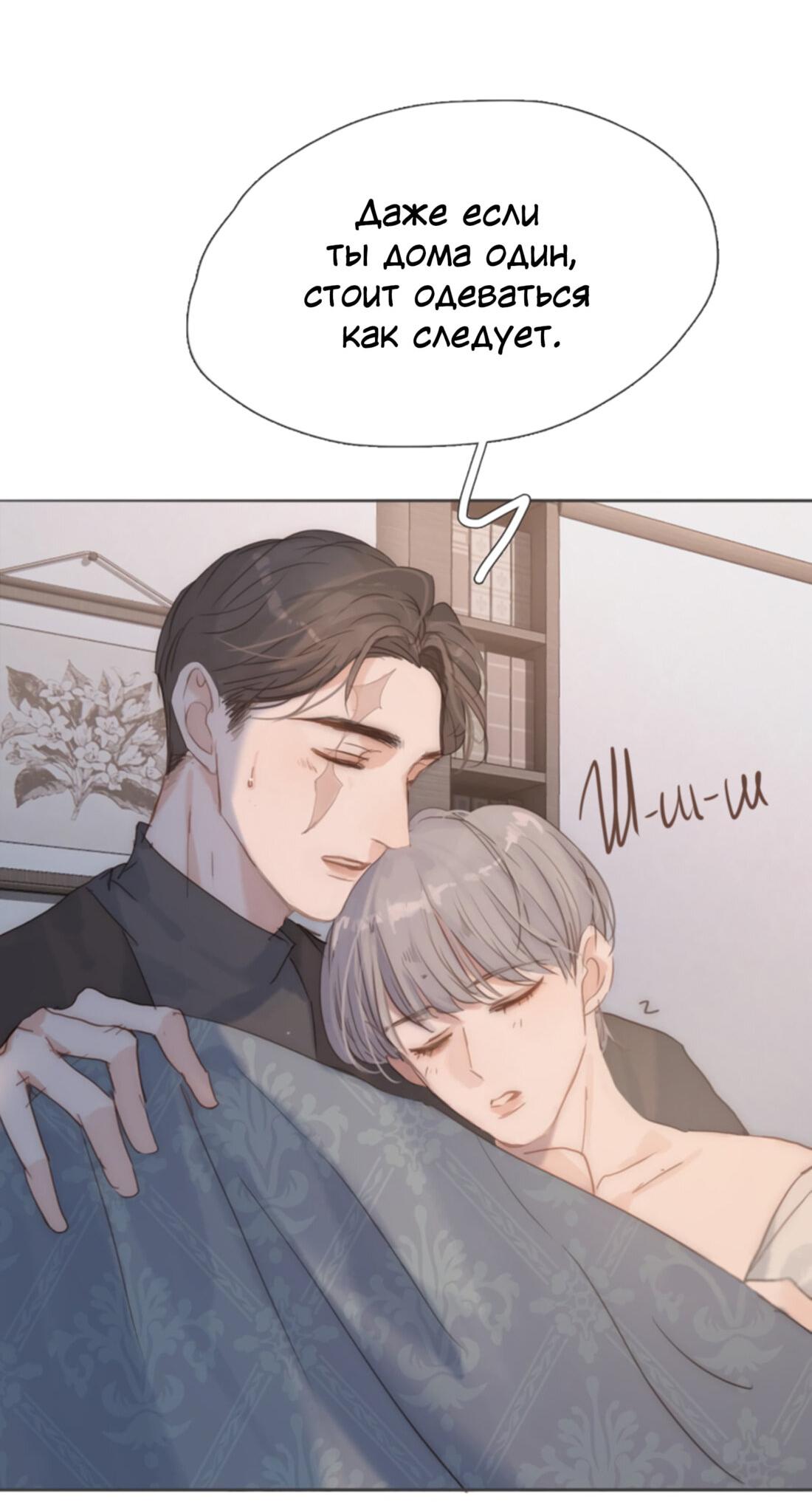 Манга Пожалуйста, переспи со мной - Глава 140 Страница 39