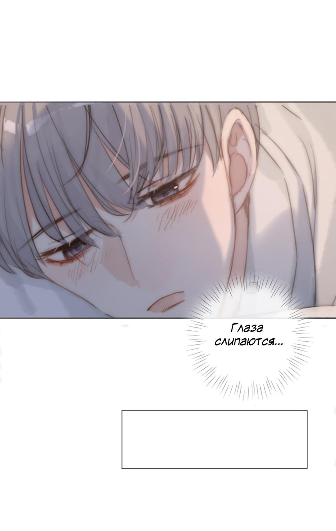 Манга Пожалуйста, переспи со мной - Глава 140 Страница 28