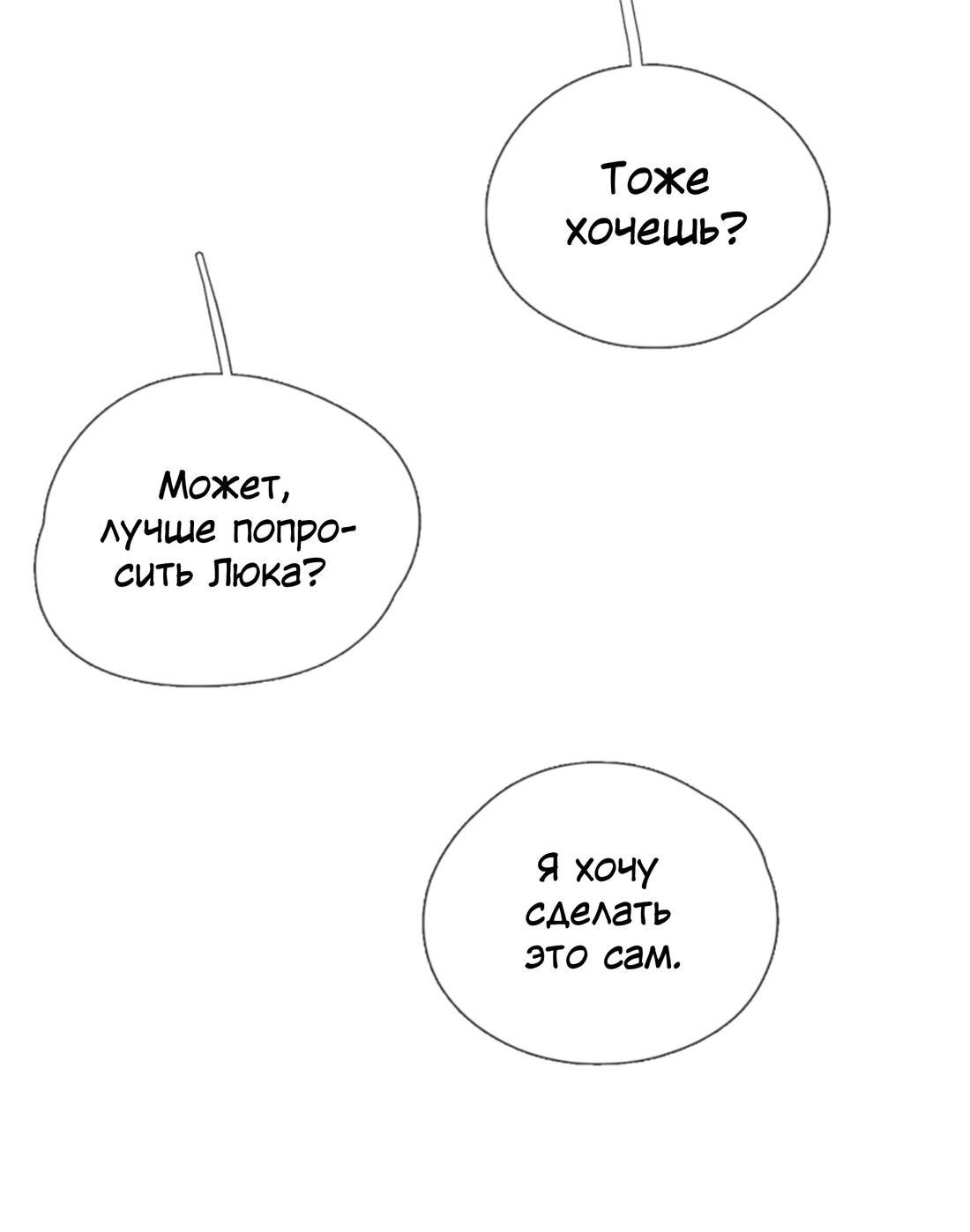 Манга Пожалуйста, переспи со мной - Глава 140 Страница 46