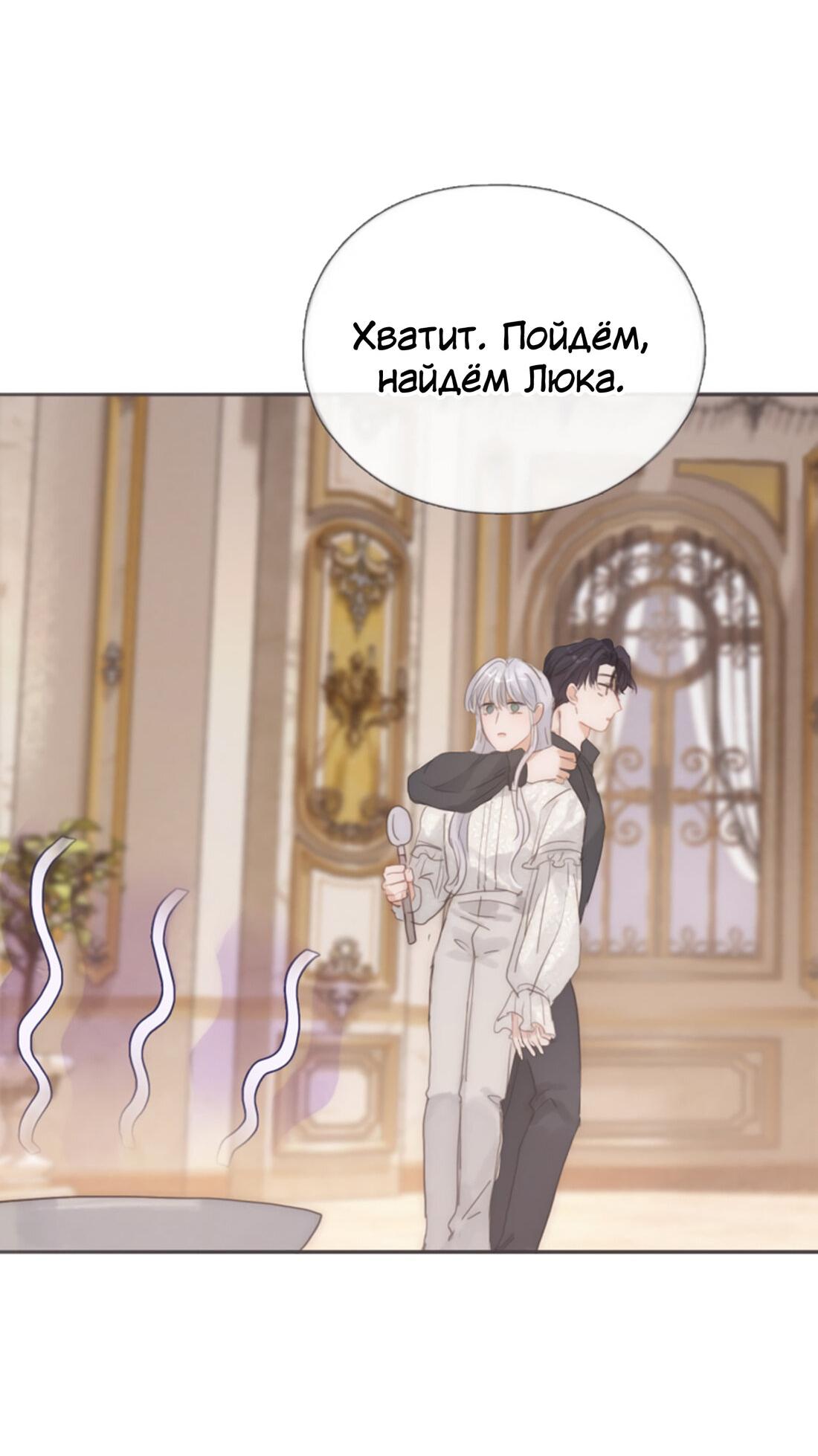 Манга Пожалуйста, переспи со мной - Глава 140 Страница 52