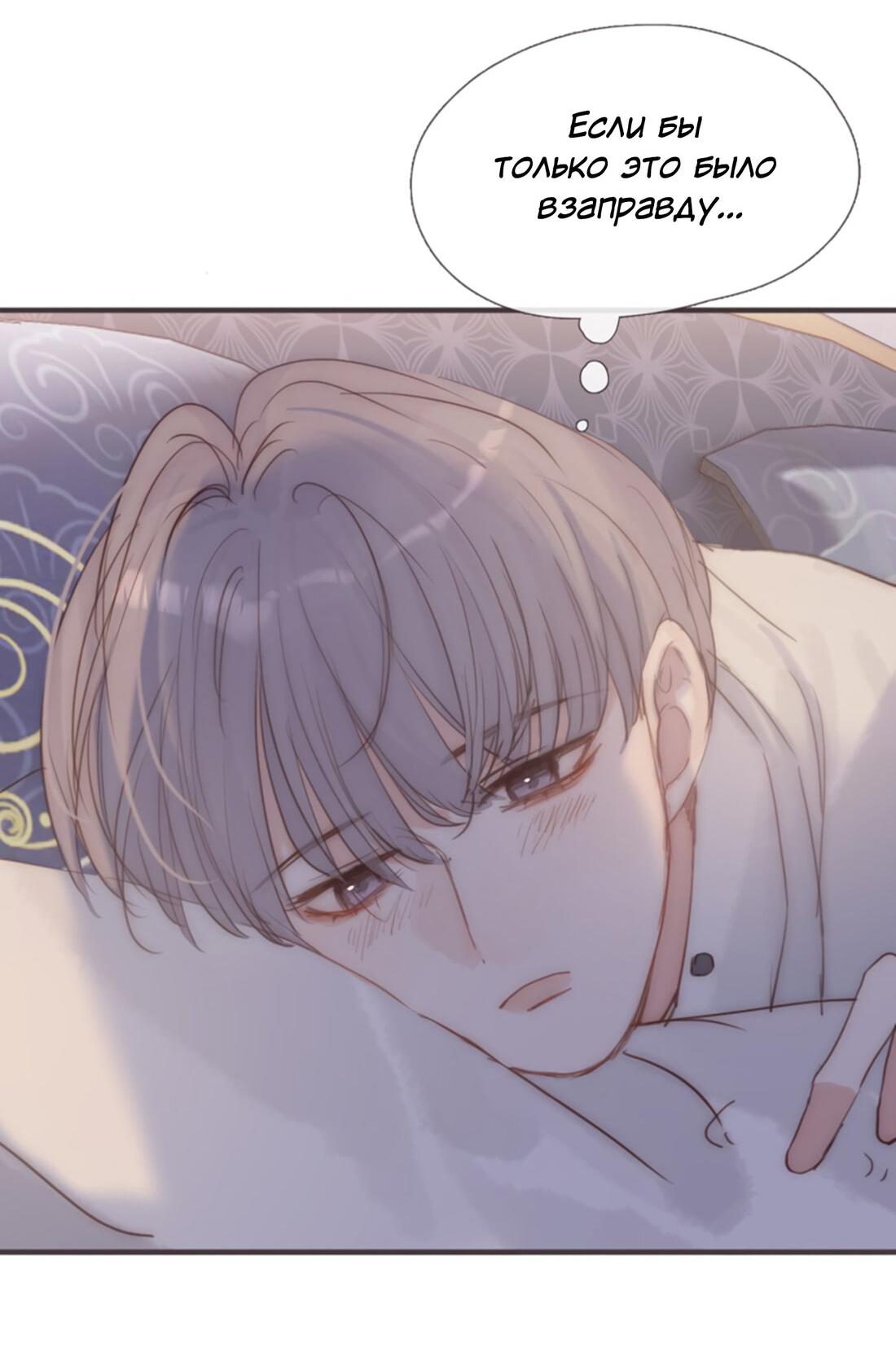 Манга Пожалуйста, переспи со мной - Глава 140 Страница 27