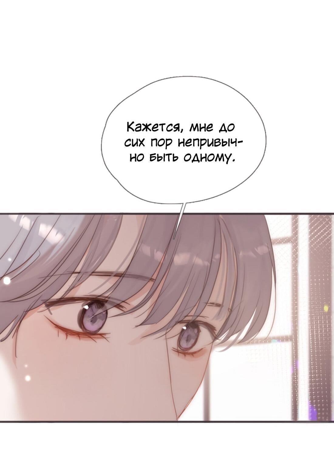 Манга Пожалуйста, переспи со мной - Глава 140 Страница 18