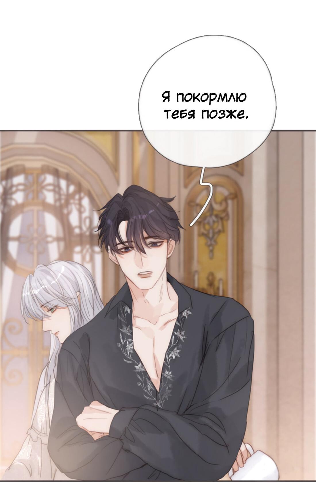 Манга Пожалуйста, переспи со мной - Глава 140 Страница 50