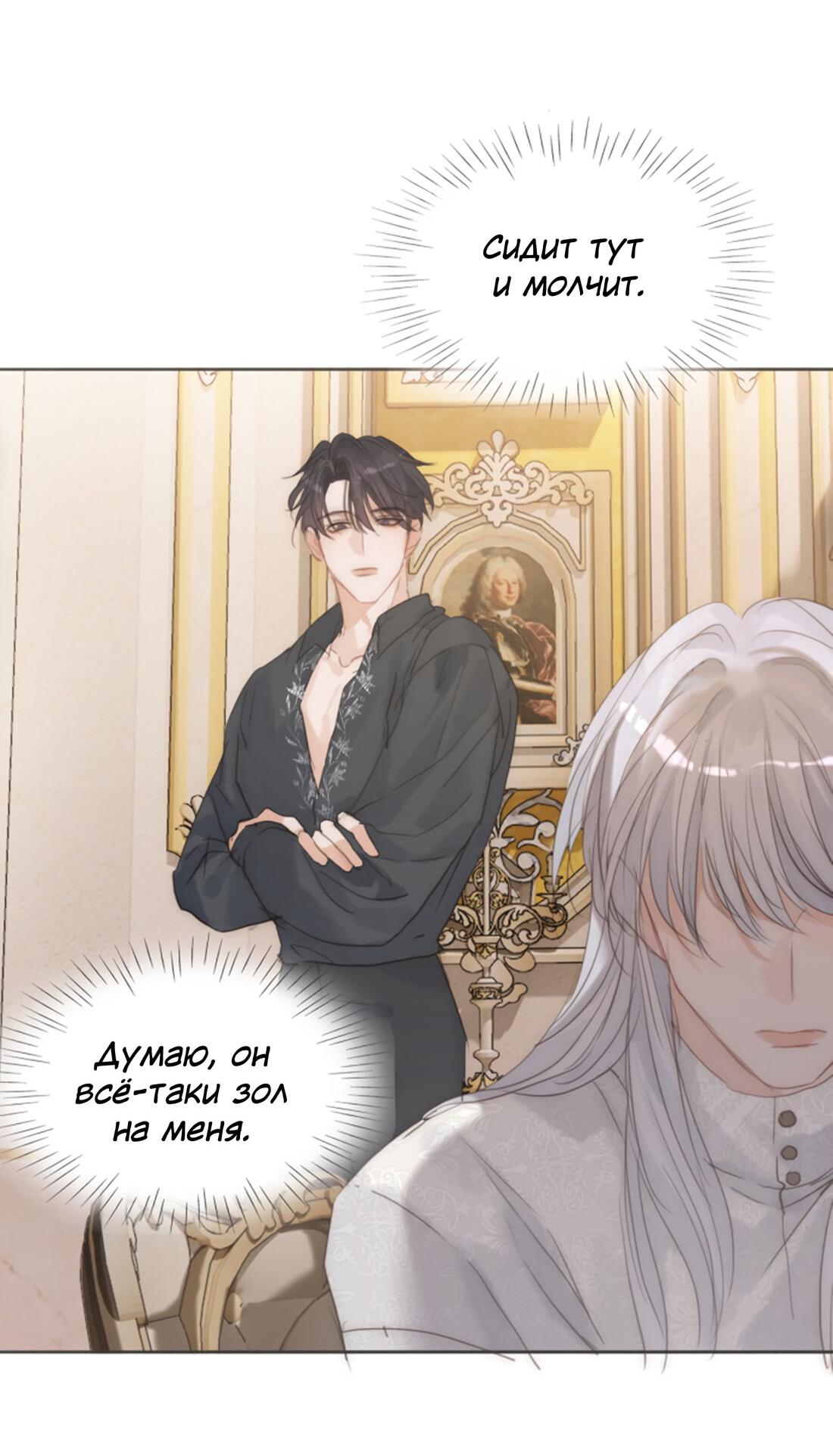 Манга Пожалуйста, переспи со мной - Глава 140 Страница 42