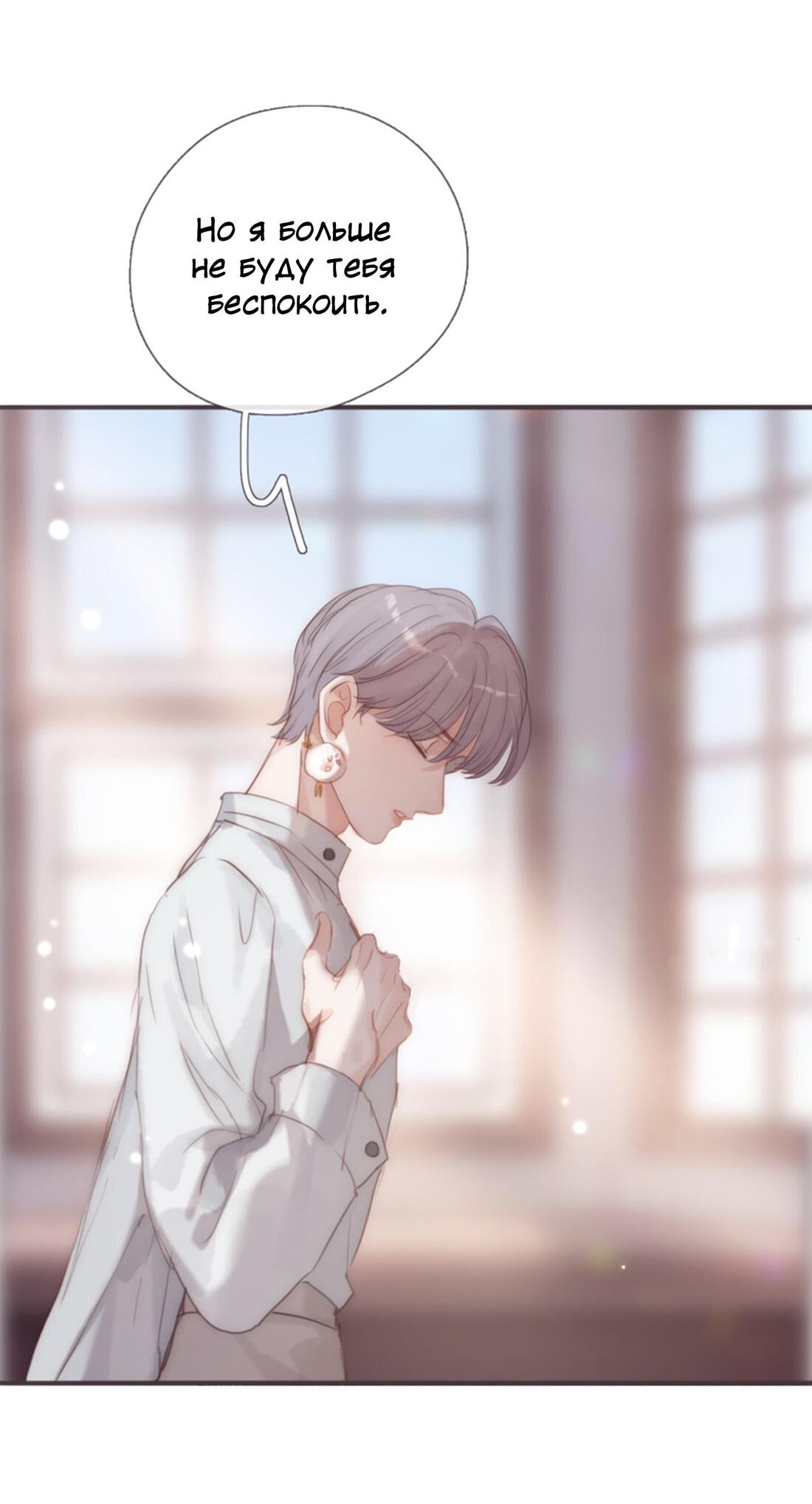 Манга Пожалуйста, переспи со мной - Глава 140 Страница 19