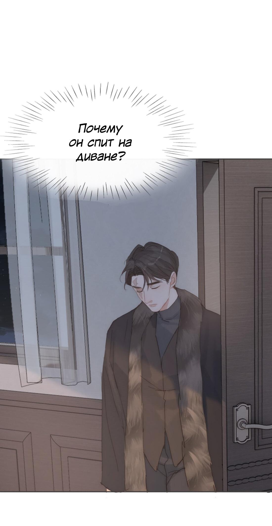 Манга Пожалуйста, переспи со мной - Глава 140 Страница 30