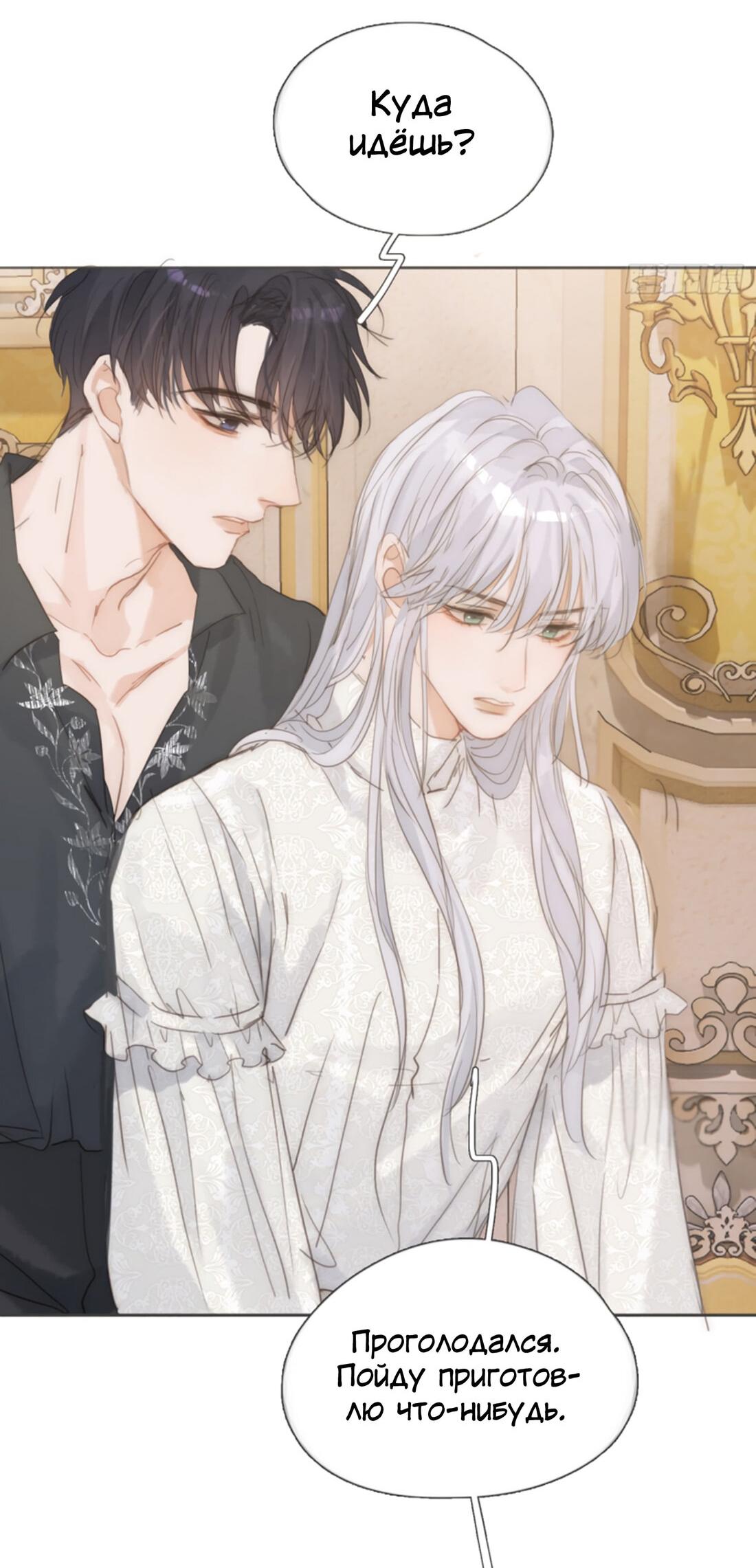 Манга Пожалуйста, переспи со мной - Глава 140 Страница 45