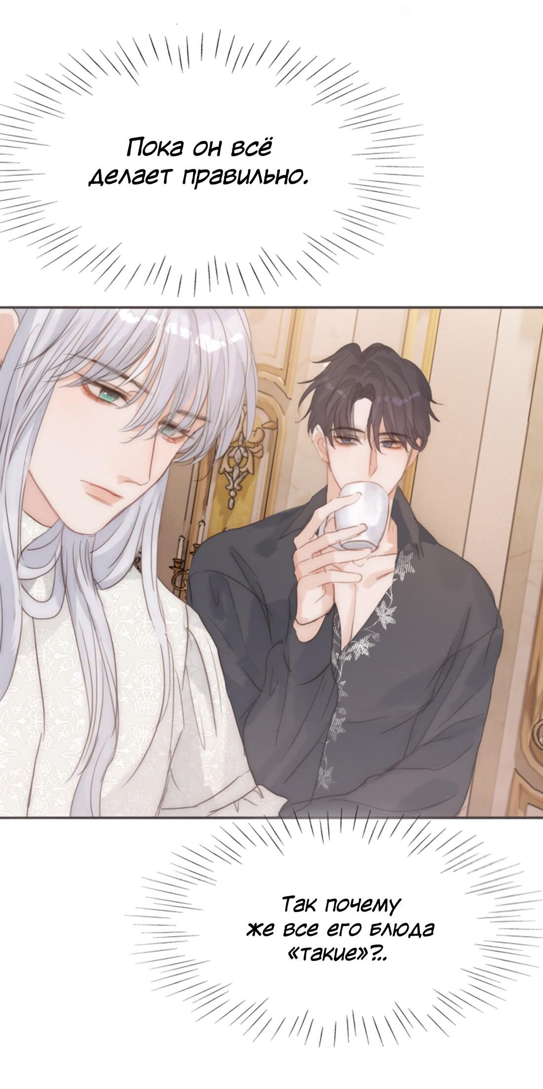 Манга Пожалуйста, переспи со мной - Глава 140 Страница 48