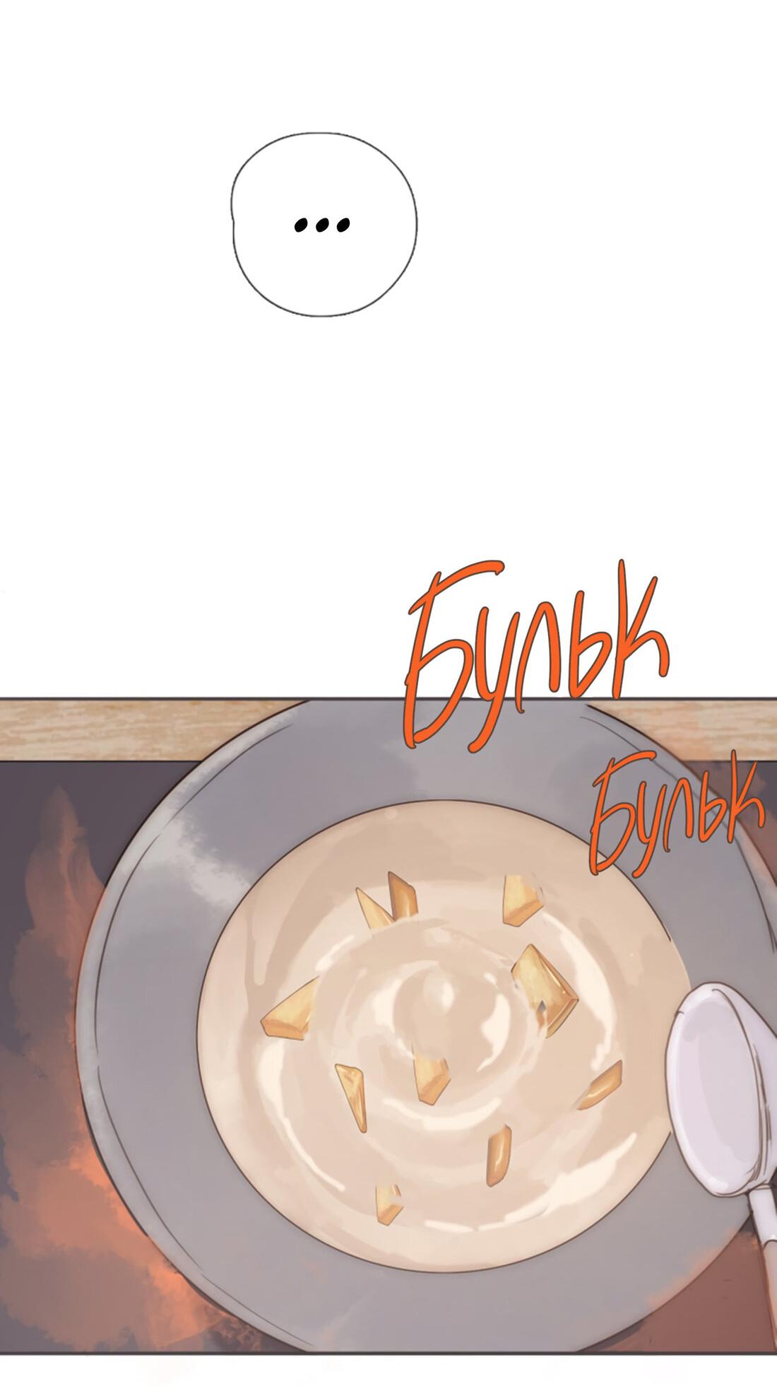 Манга Пожалуйста, переспи со мной - Глава 140 Страница 47