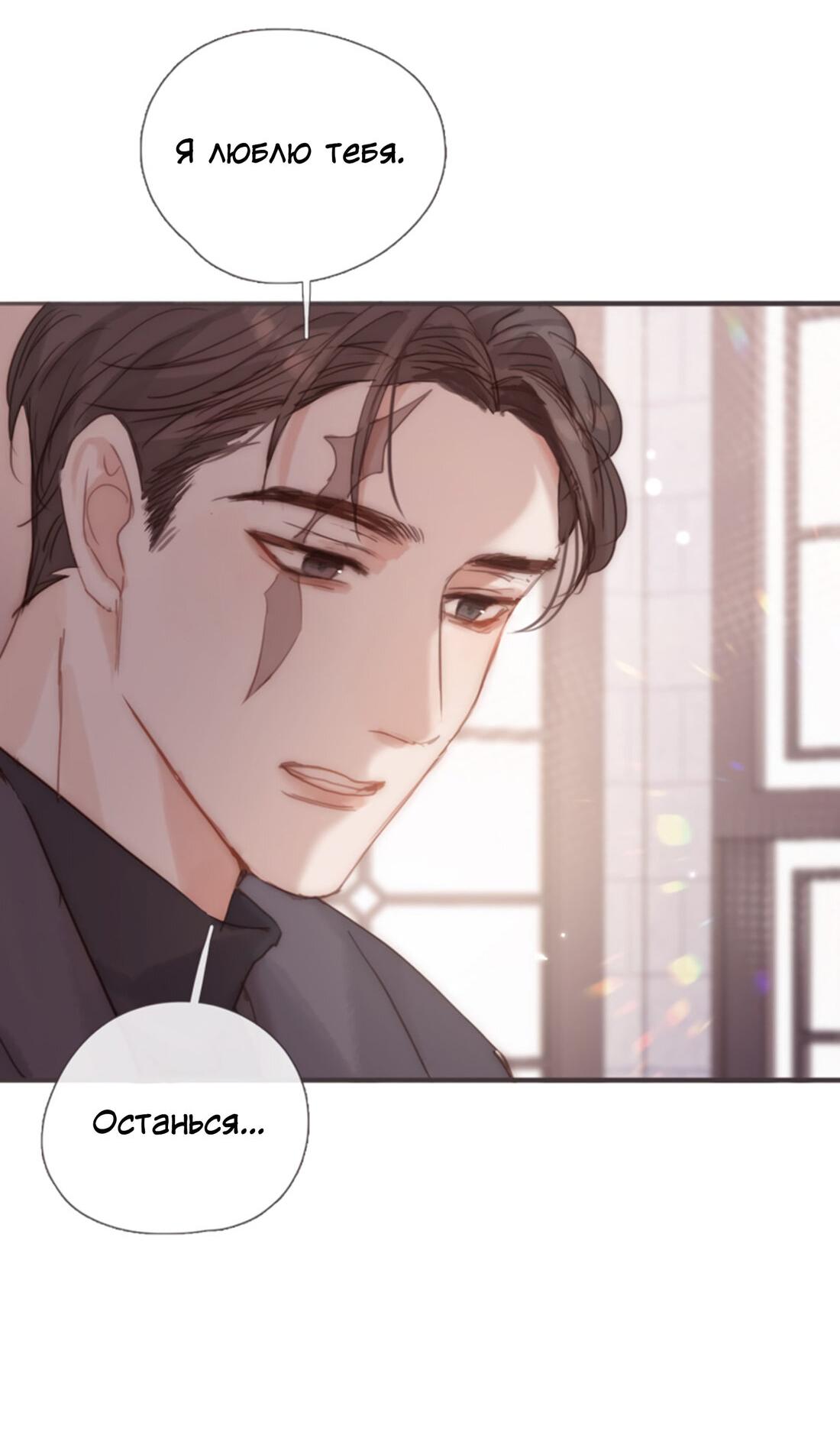 Манга Пожалуйста, переспи со мной - Глава 140 Страница 22