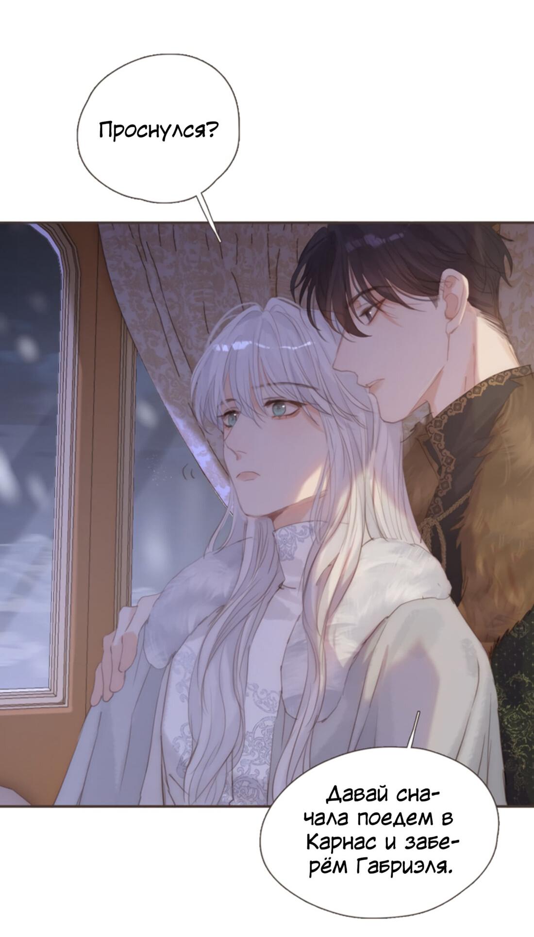 Манга Пожалуйста, переспи со мной - Глава 140 Страница 5