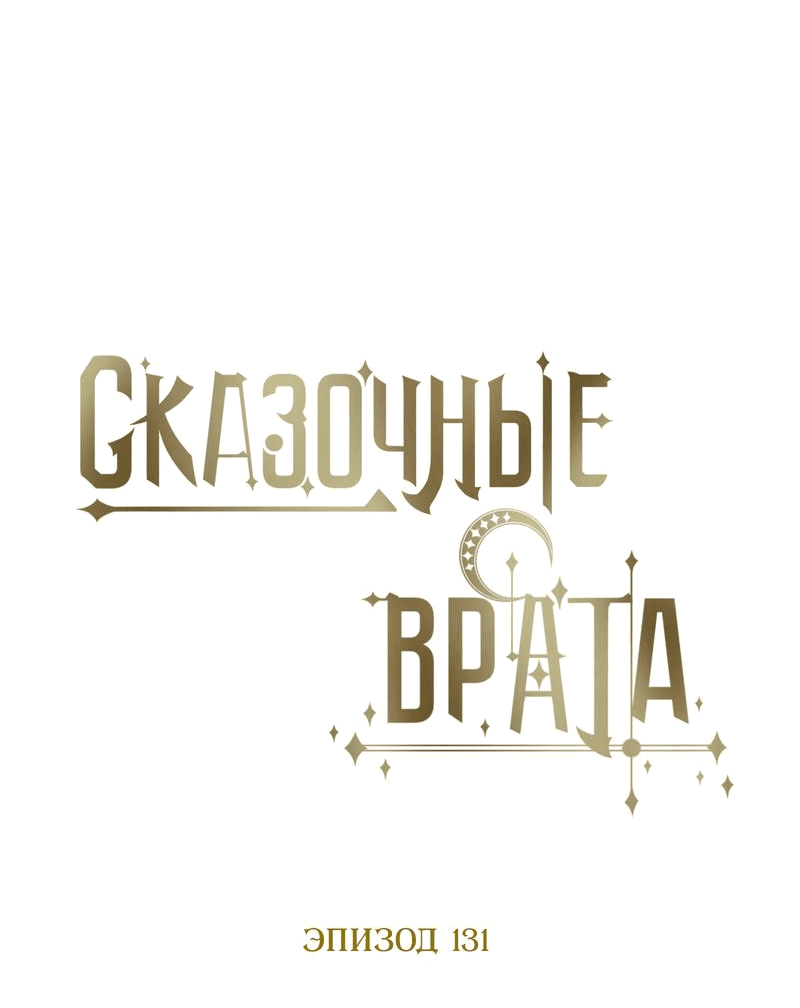 Манга Пожалуйста, переспи со мной - Глава 135 Страница 5