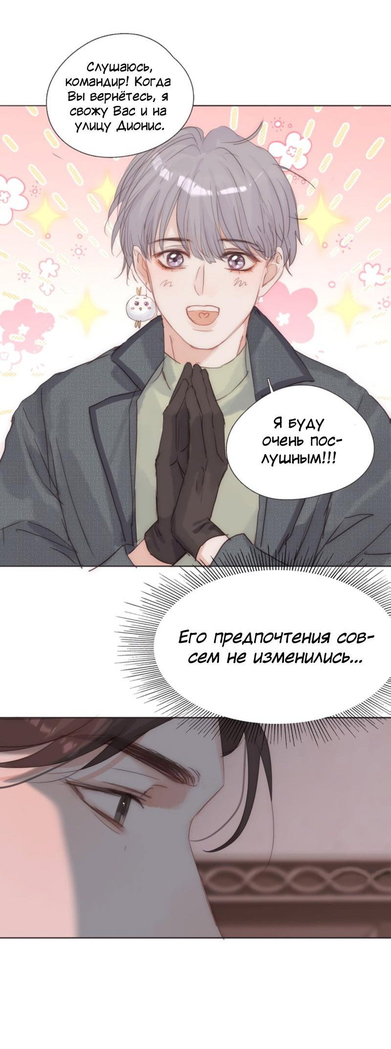 Манга Пожалуйста, переспи со мной - Глава 135 Страница 33