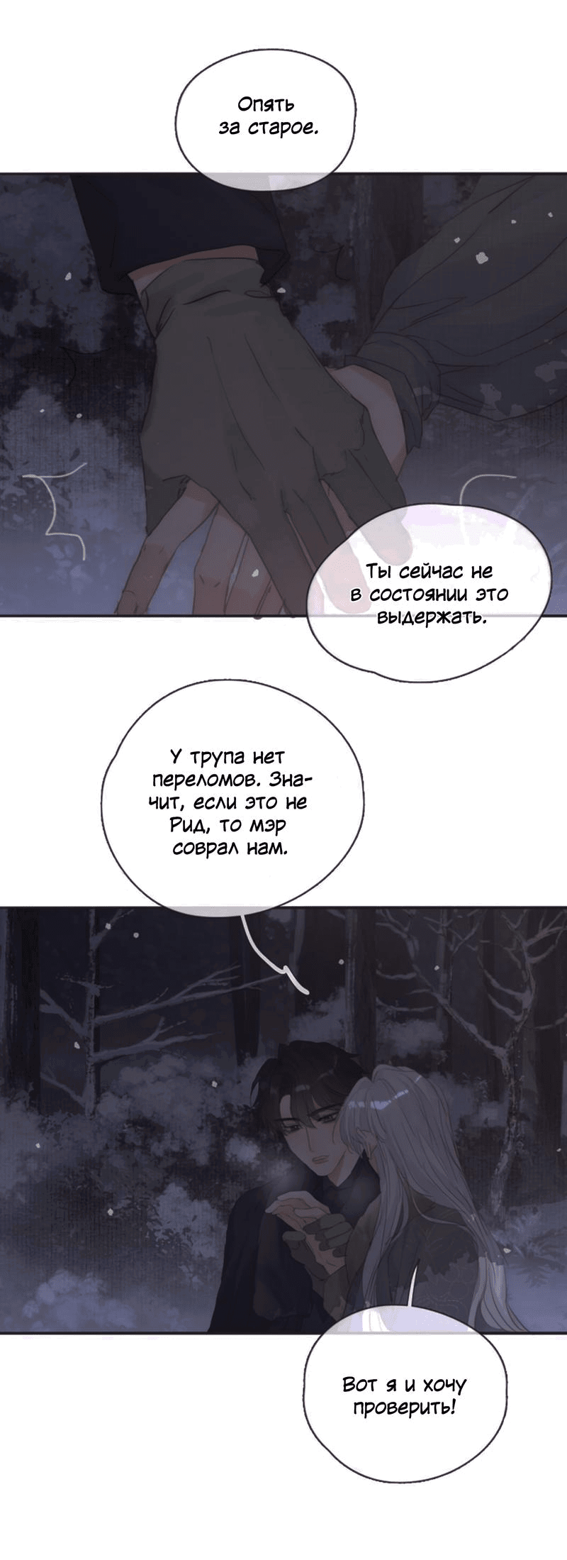 Манга Пожалуйста, переспи со мной - Глава 134 Страница 14