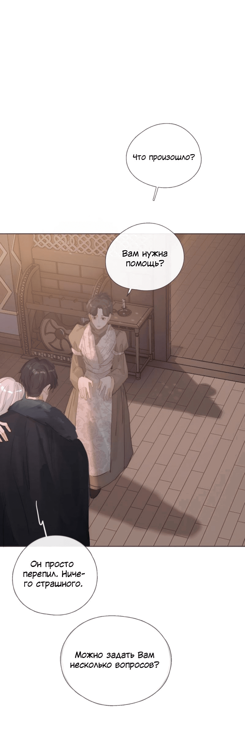 Манга Пожалуйста, переспи со мной - Глава 134 Страница 29
