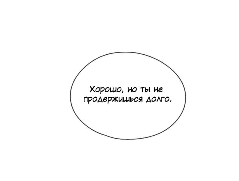 Манга Пожалуйста, переспи со мной - Глава 134 Страница 17