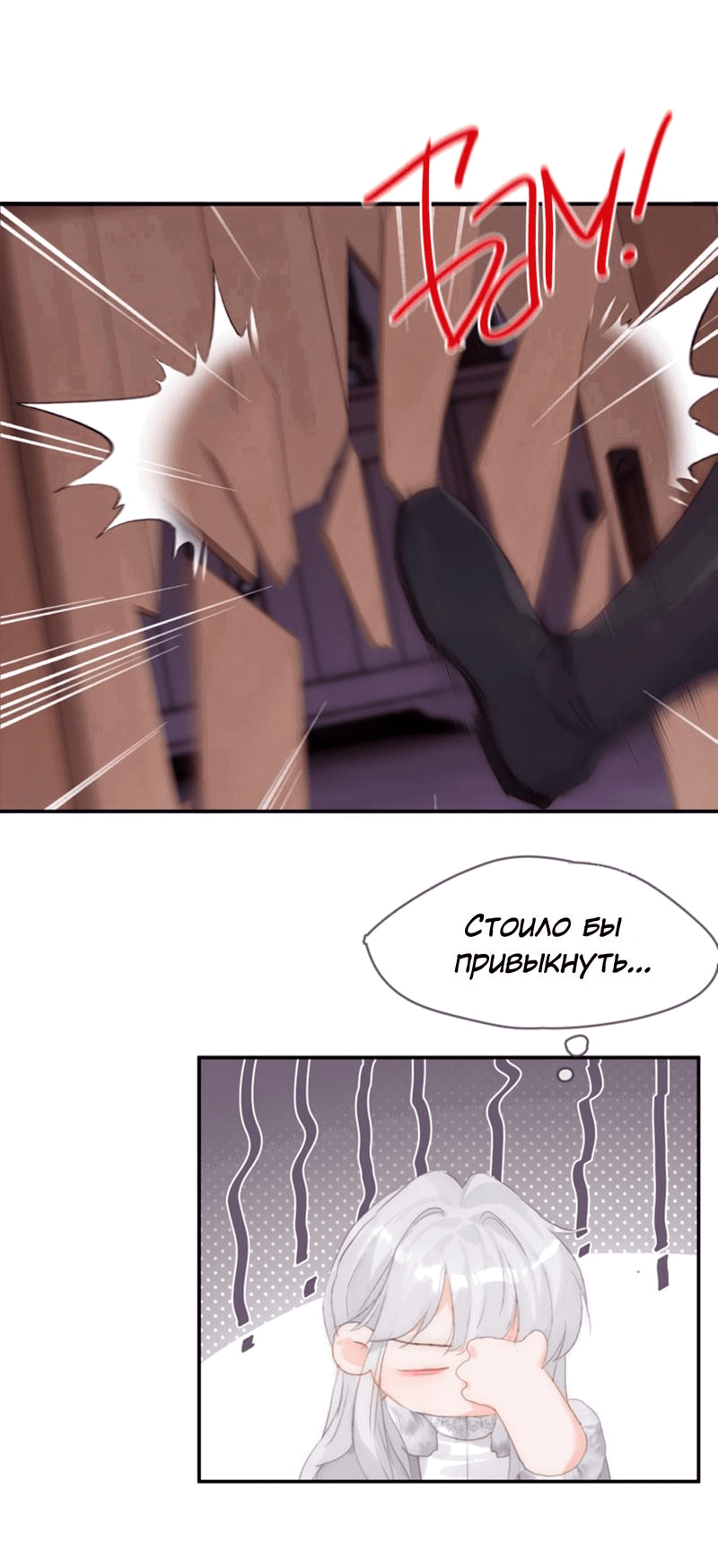 Манга Пожалуйста, переспи со мной - Глава 132 Страница 13