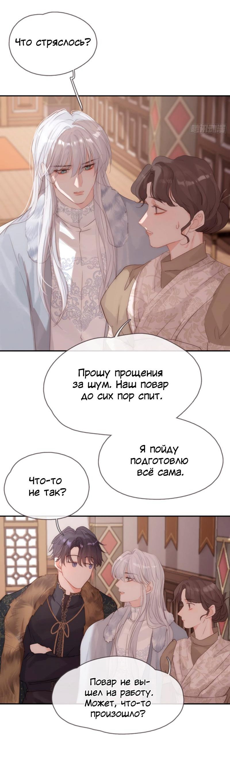 Манга Пожалуйста, переспи со мной - Глава 132 Страница 11