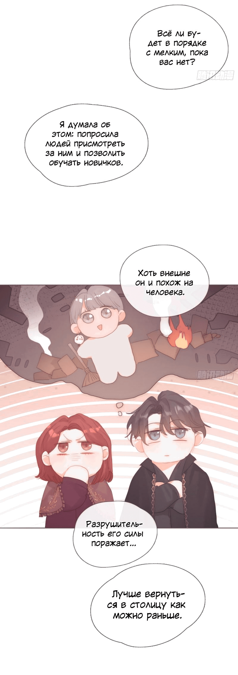 Манга Пожалуйста, переспи со мной - Глава 131 Страница 30