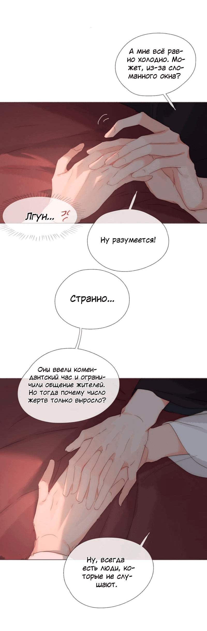 Манга Пожалуйста, переспи со мной - Глава 131 Страница 14