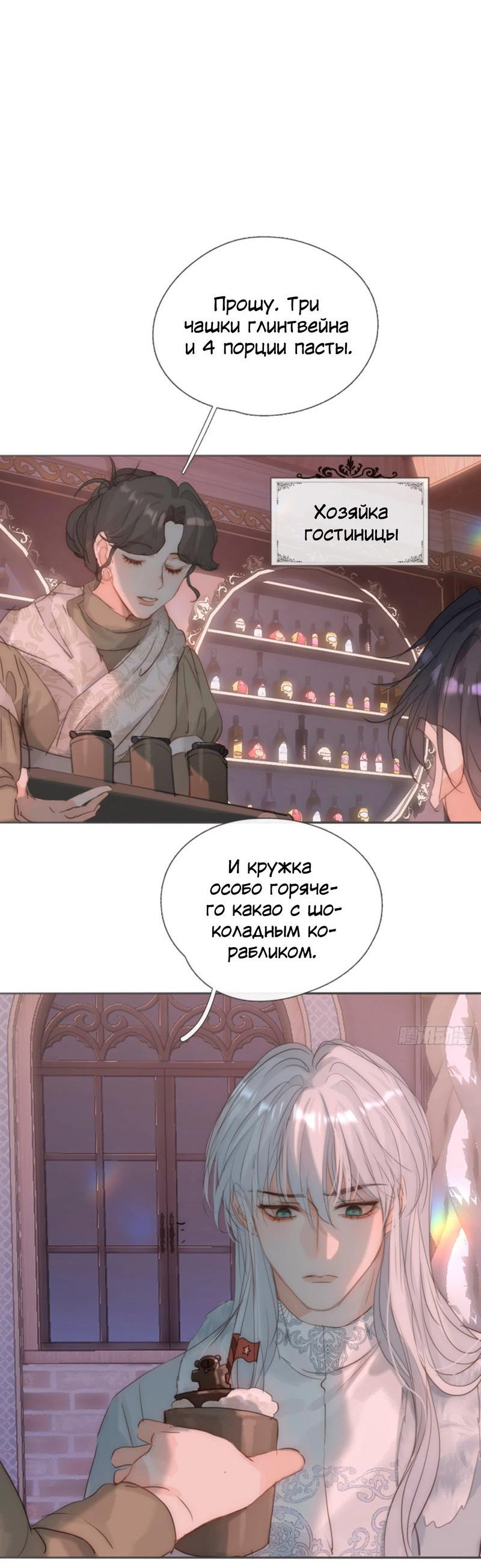 Манга Пожалуйста, переспи со мной - Глава 130 Страница 18