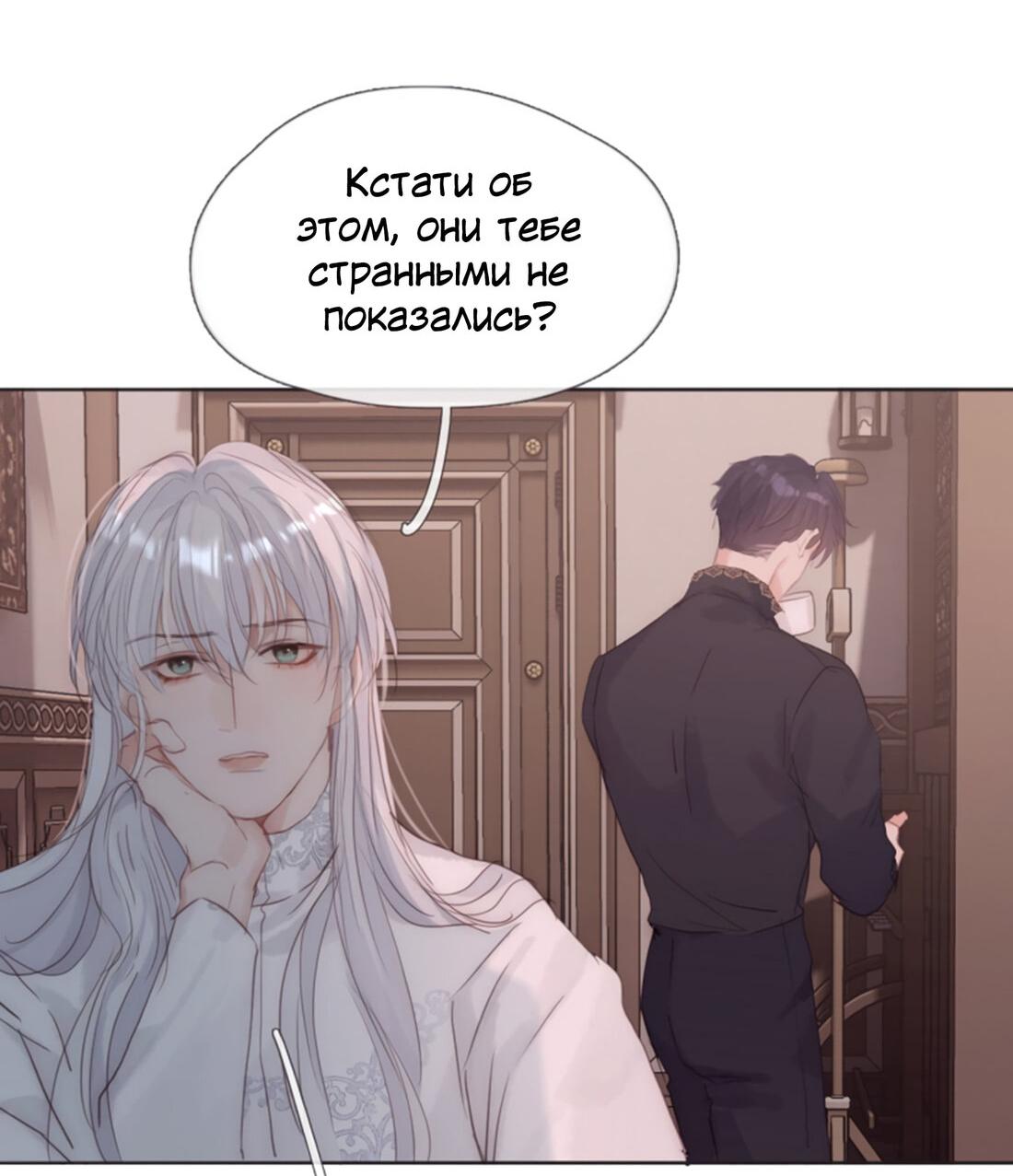 Манга Пожалуйста, переспи со мной - Глава 129 Страница 44
