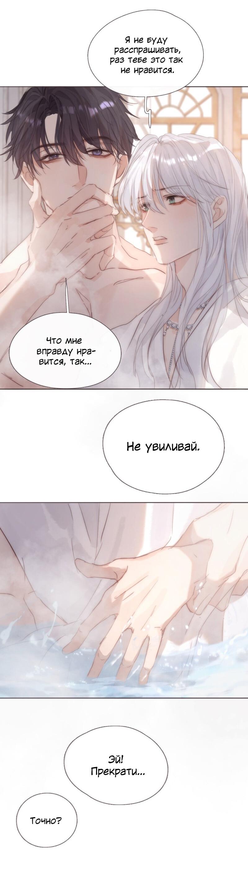 Манга Пожалуйста, переспи со мной - Глава 127 Страница 3