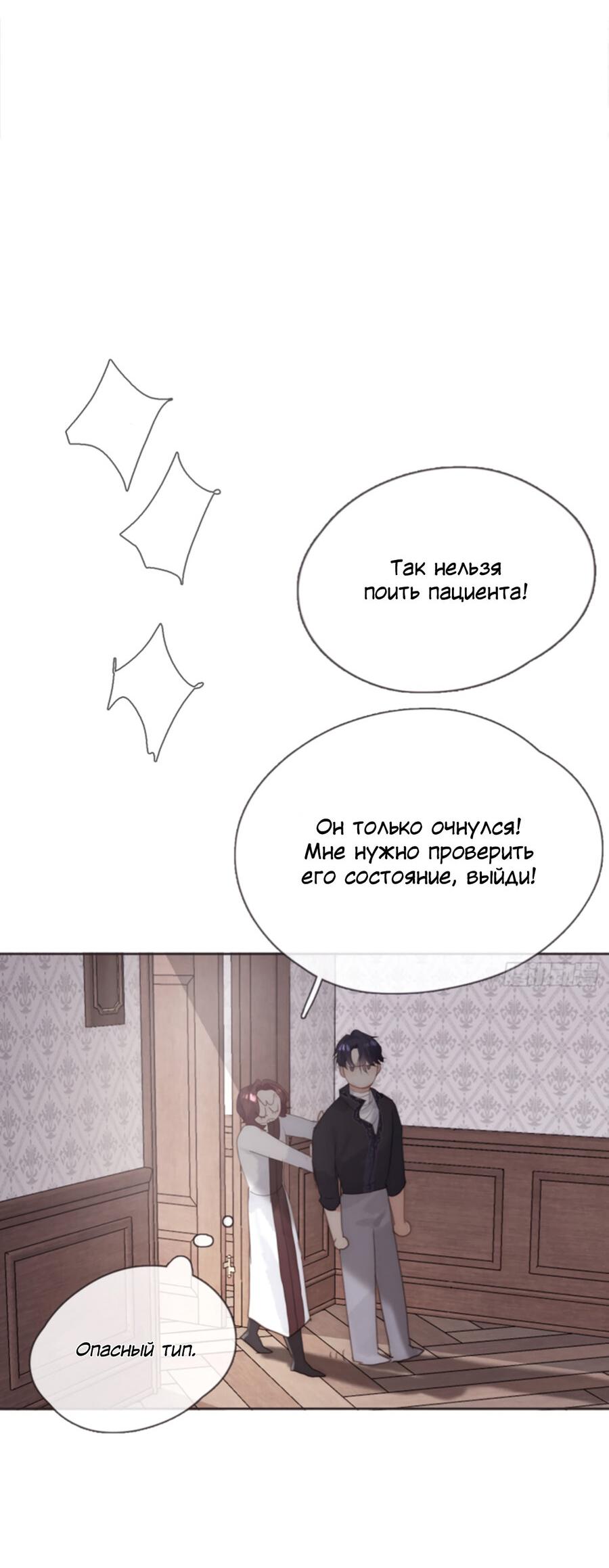 Манга Пожалуйста, переспи со мной - Глава 119 Страница 45