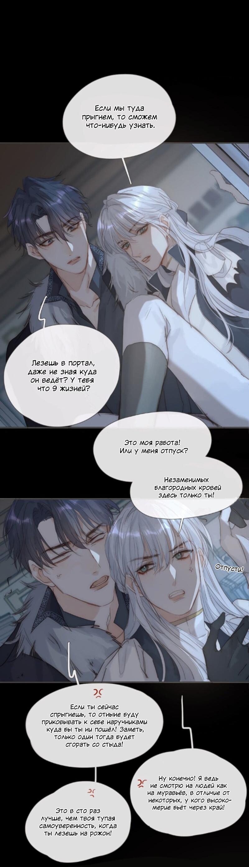 Манга Пожалуйста, переспи со мной - Глава 115 Страница 14